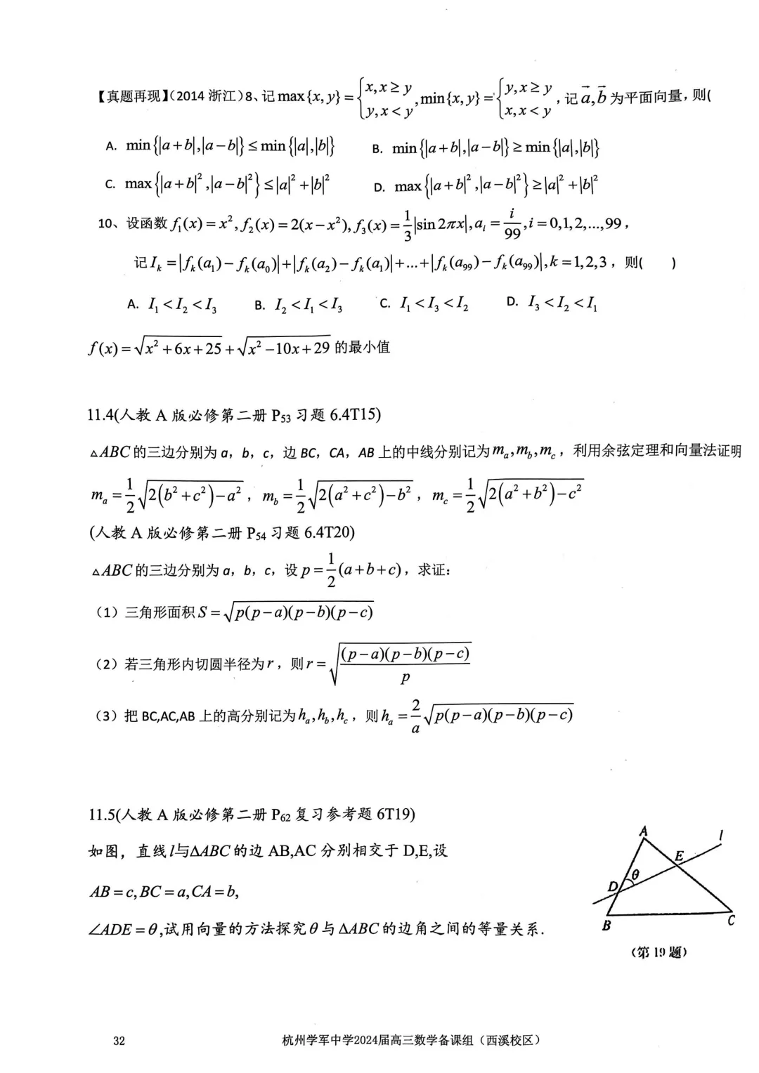 考前几天,回归课本,深挖教材和对应真题(109页)——2026高考-第36张图片-四季读书网 考前几天,回归课本,深挖教材和对应真题(109页)——2026高考-第36张图片-四季读书网