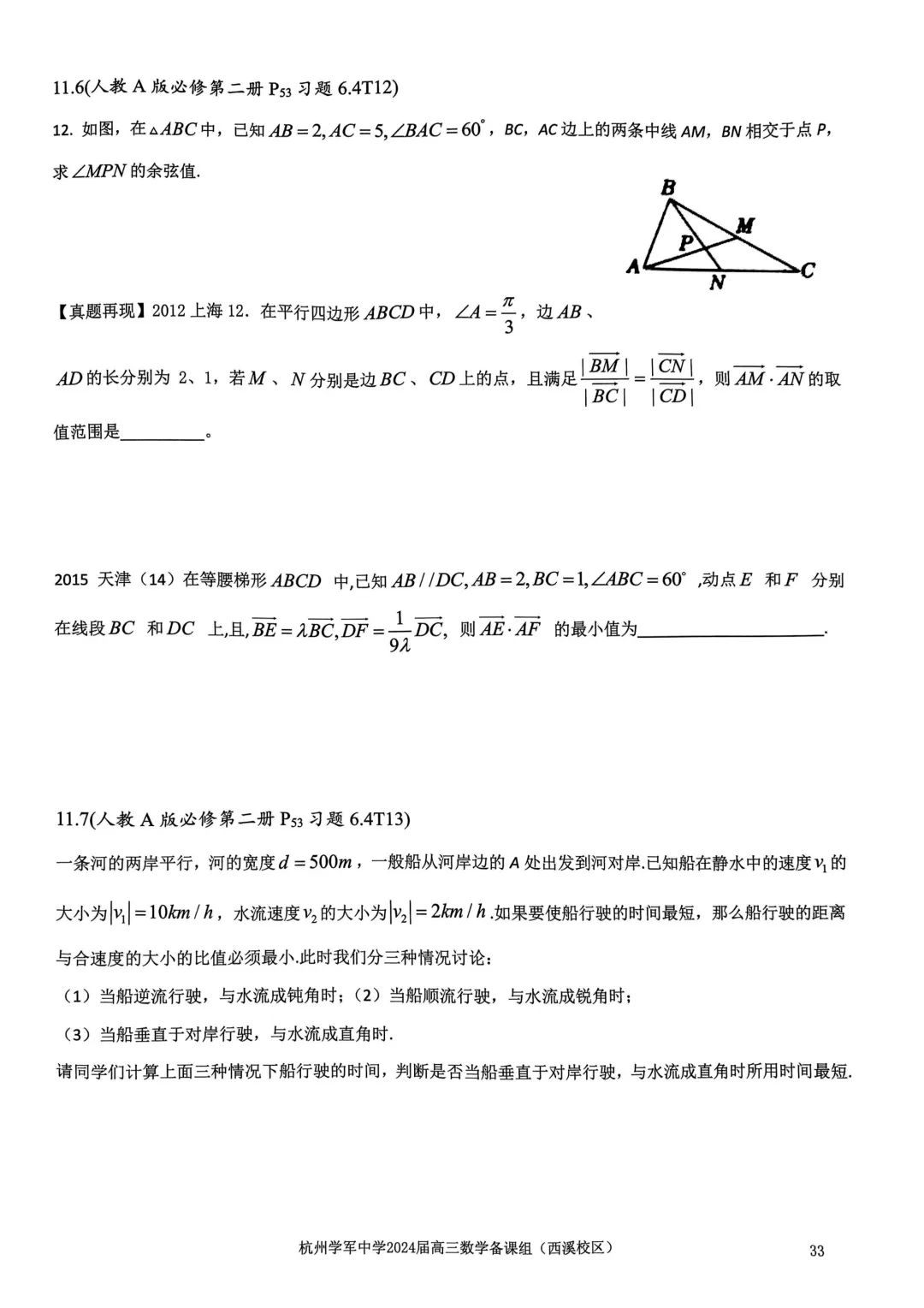 考前几天,回归课本,深挖教材和对应真题(109页)——2026高考-第37张图片-四季读书网 考前几天,回归课本,深挖教材和对应真题(109页)——2026高考-第37张图片-四季读书网