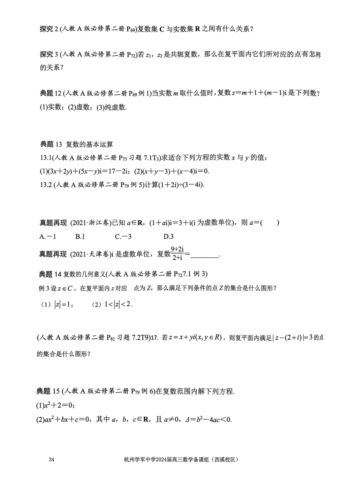 考前几天,回归课本,深挖教材和对应真题(109页)——2026高考-第38张图片-四季读书网 考前几天,回归课本,深挖教材和对应真题(109页)——2026高考-第38张图片-四季读书网
