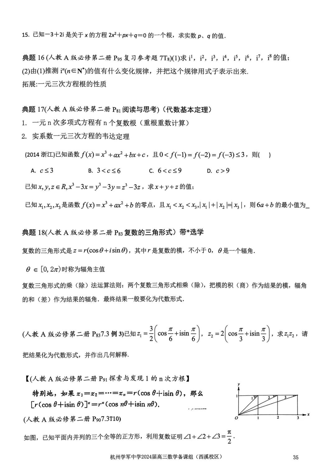 考前几天,回归课本,深挖教材和对应真题(109页)——2026高考-第39张图片-四季读书网 考前几天,回归课本,深挖教材和对应真题(109页)——2026高考-第39张图片-四季读书网