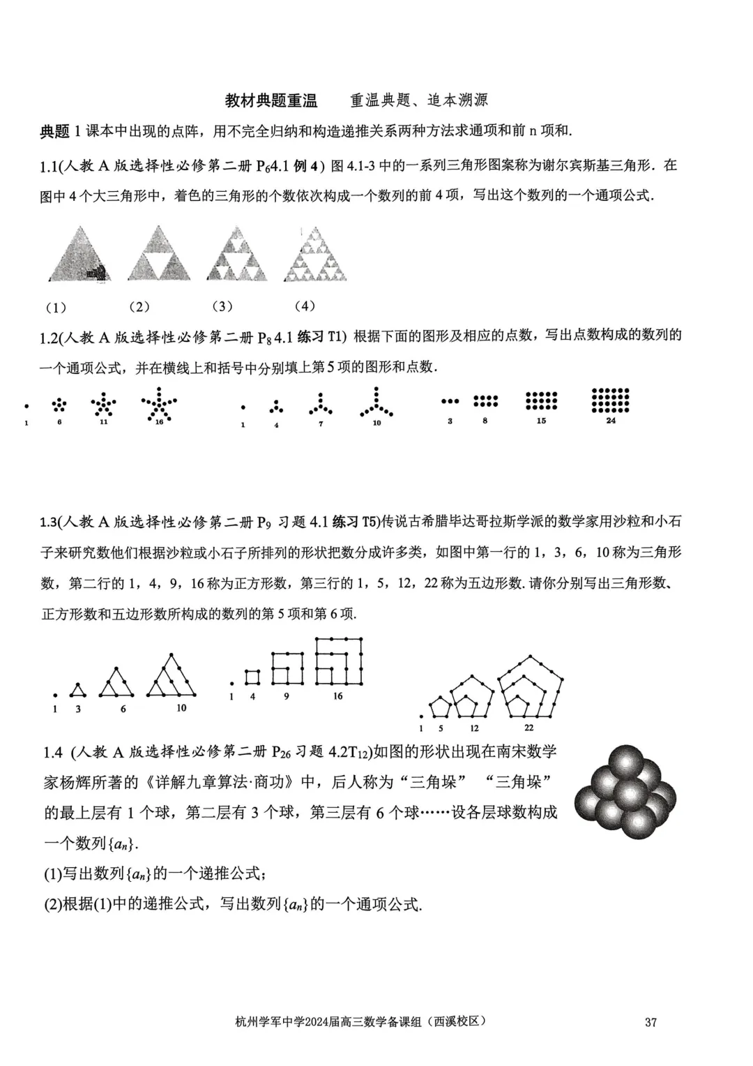考前几天,回归课本,深挖教材和对应真题(109页)——2026高考-第41张图片-四季读书网 考前几天,回归课本,深挖教材和对应真题(109页)——2026高考-第41张图片-四季读书网