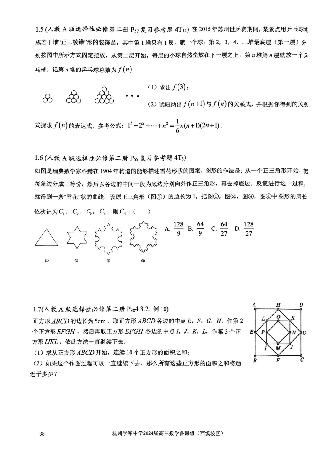 考前几天,回归课本,深挖教材和对应真题(109页)——2026高考-第42张图片-四季读书网 考前几天,回归课本,深挖教材和对应真题(109页)——2026高考-第42张图片-四季读书网