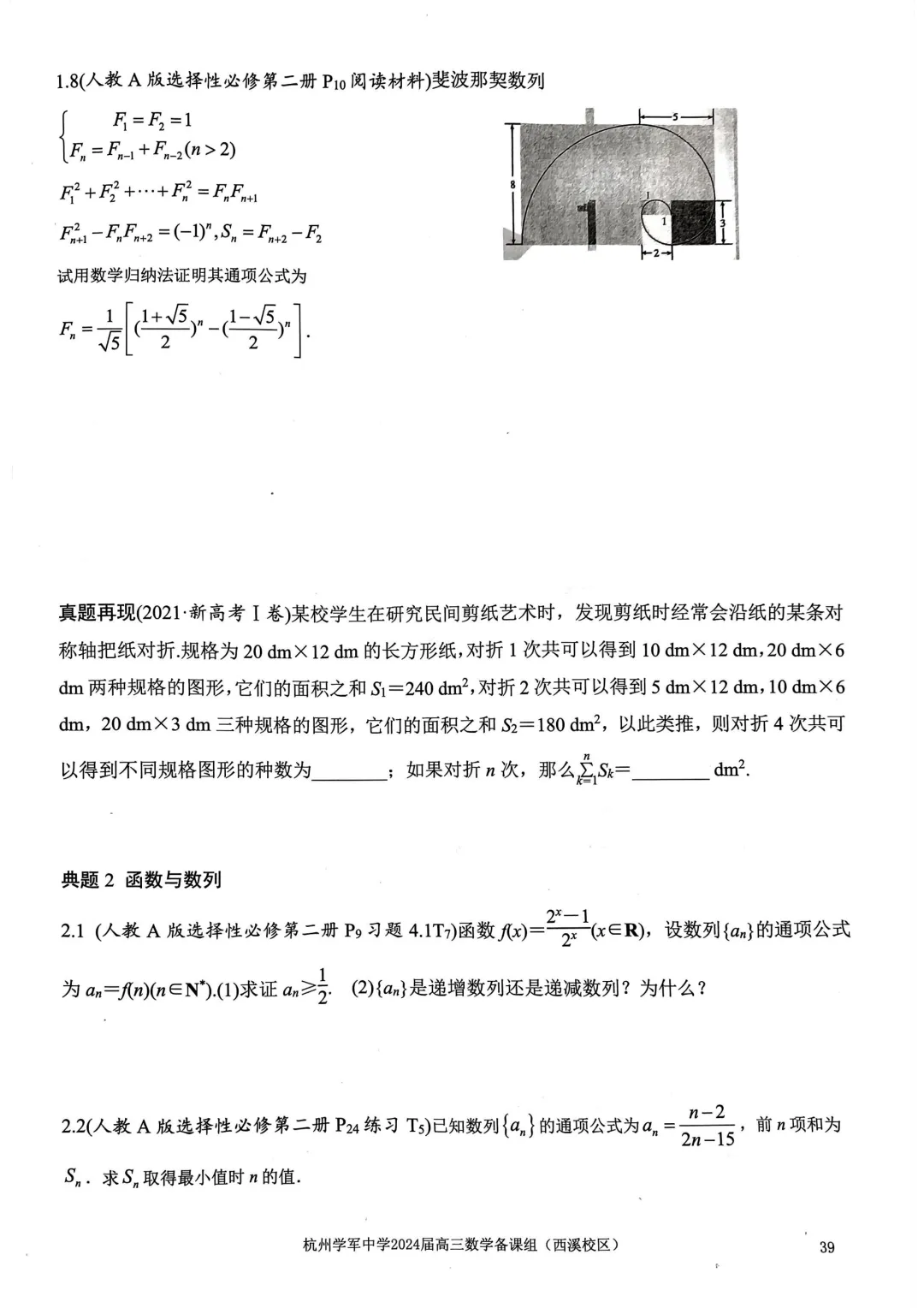 考前几天,回归课本,深挖教材和对应真题(109页)——2026高考-第43张图片-四季读书网 考前几天,回归课本,深挖教材和对应真题(109页)——2026高考-第43张图片-四季读书网