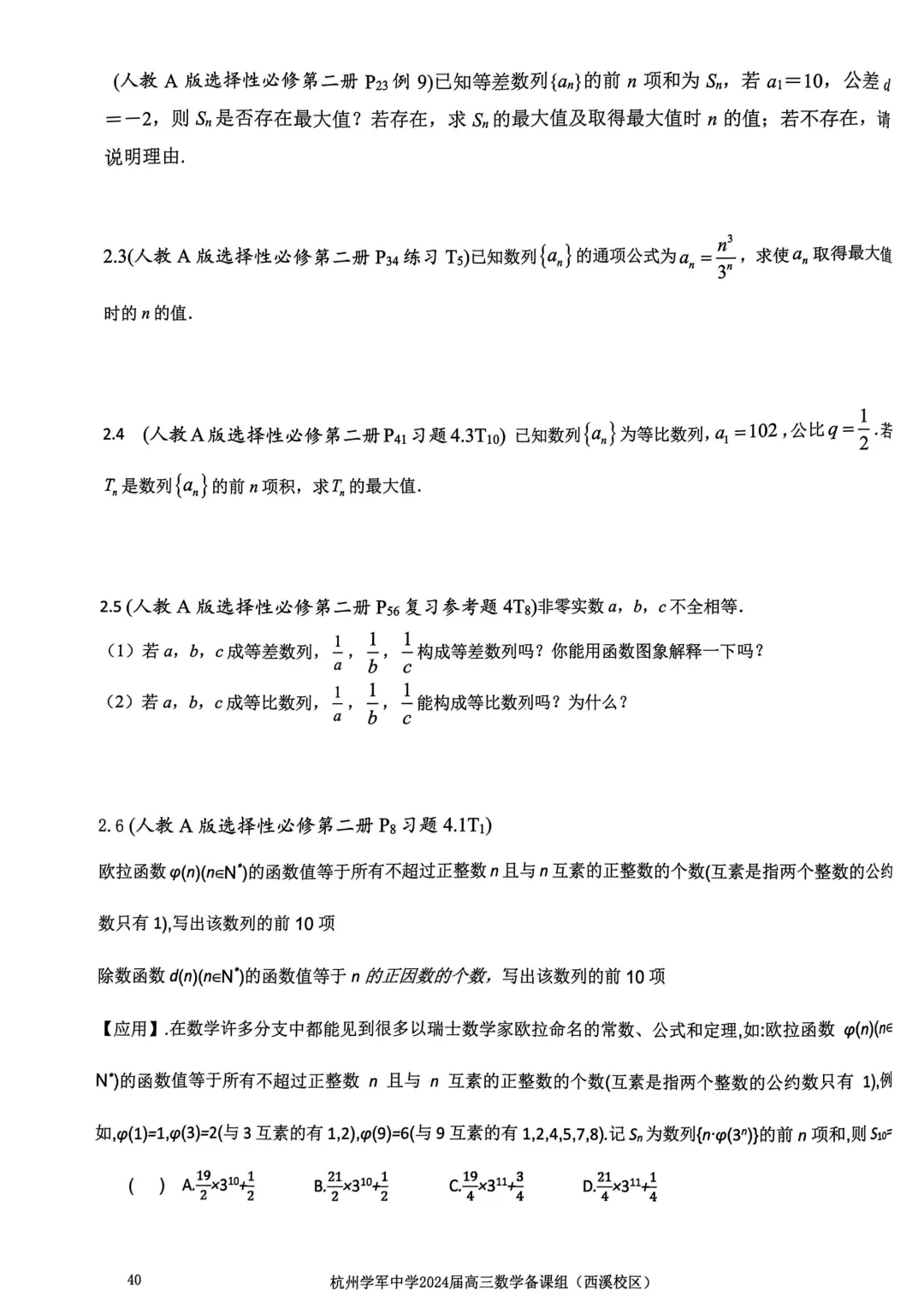 考前几天,回归课本,深挖教材和对应真题(109页)——2026高考-第44张图片-四季读书网 考前几天,回归课本,深挖教材和对应真题(109页)——2026高考-第44张图片-四季读书网