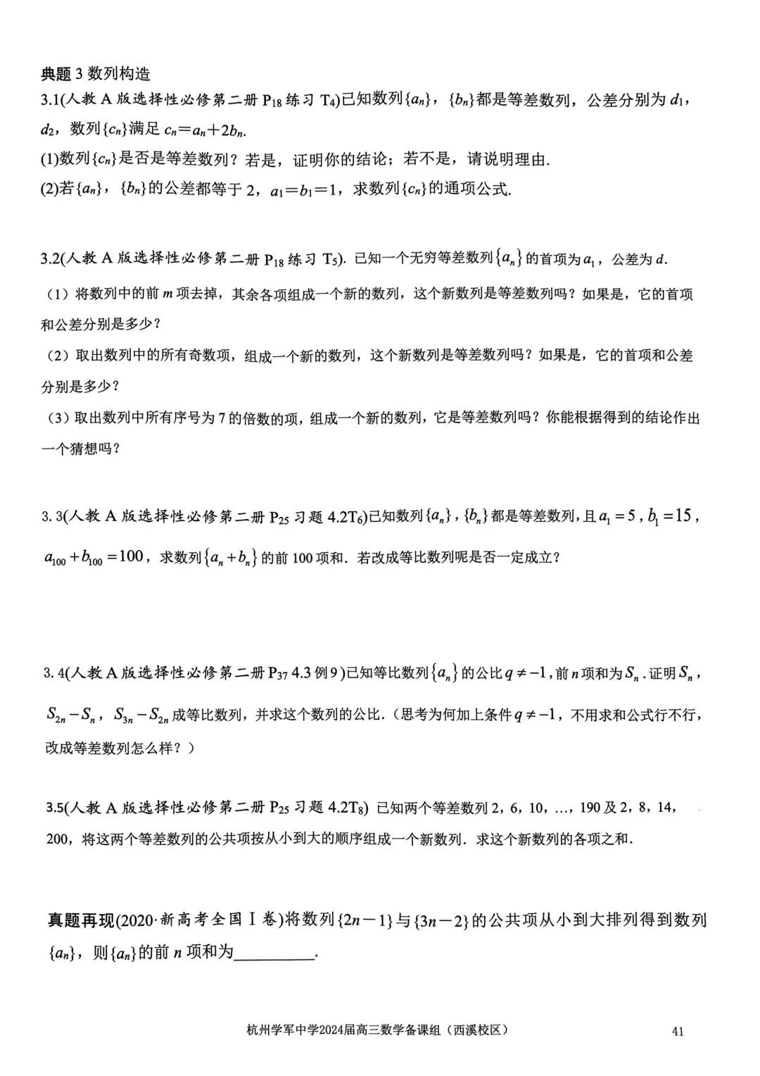 考前几天,回归课本,深挖教材和对应真题(109页)——2026高考-第45张图片-四季读书网 考前几天,回归课本,深挖教材和对应真题(109页)——2026高考-第45张图片-四季读书网