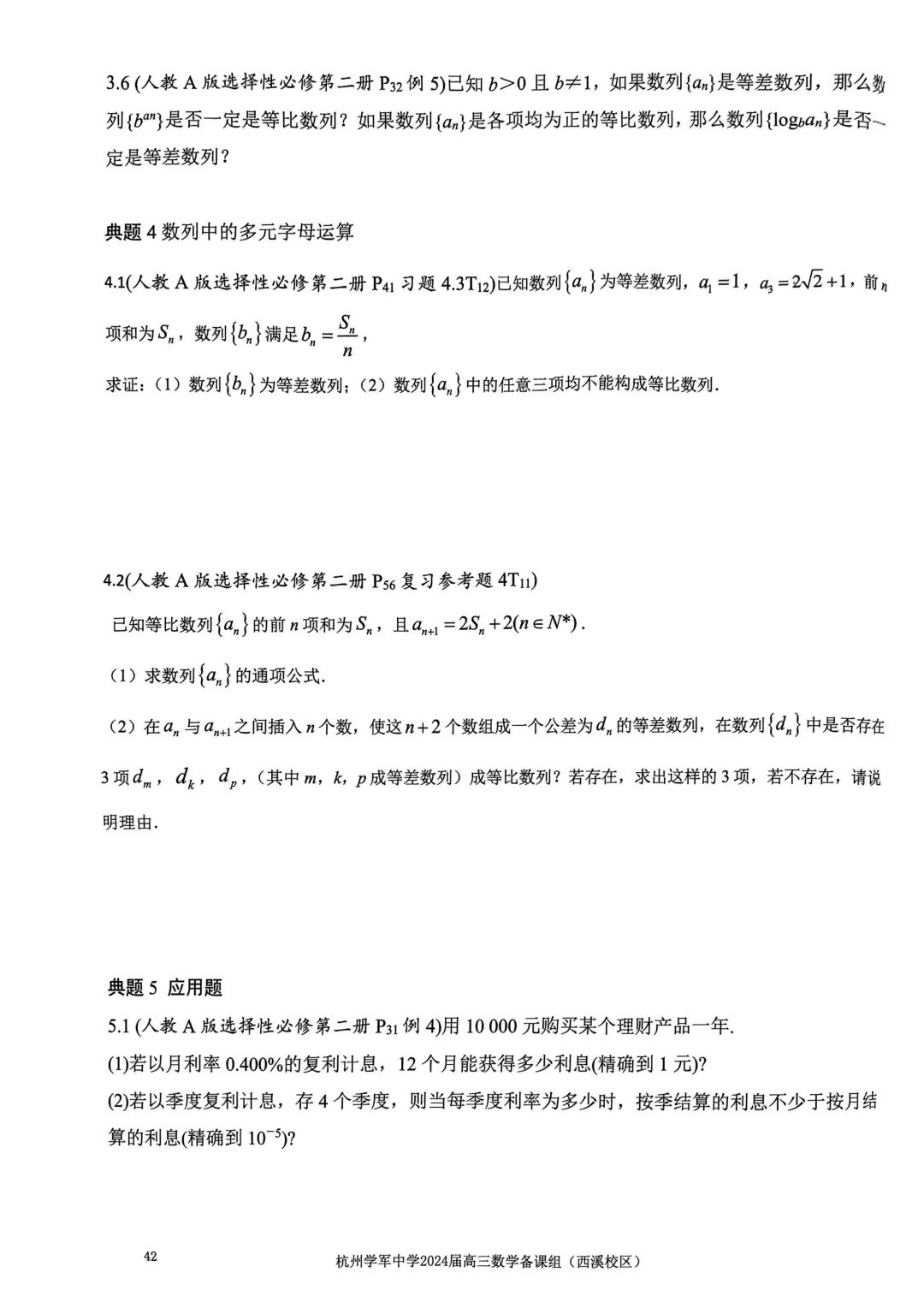 考前几天,回归课本,深挖教材和对应真题(109页)——2026高考-第46张图片-四季读书网 考前几天,回归课本,深挖教材和对应真题(109页)——2026高考-第46张图片-四季读书网