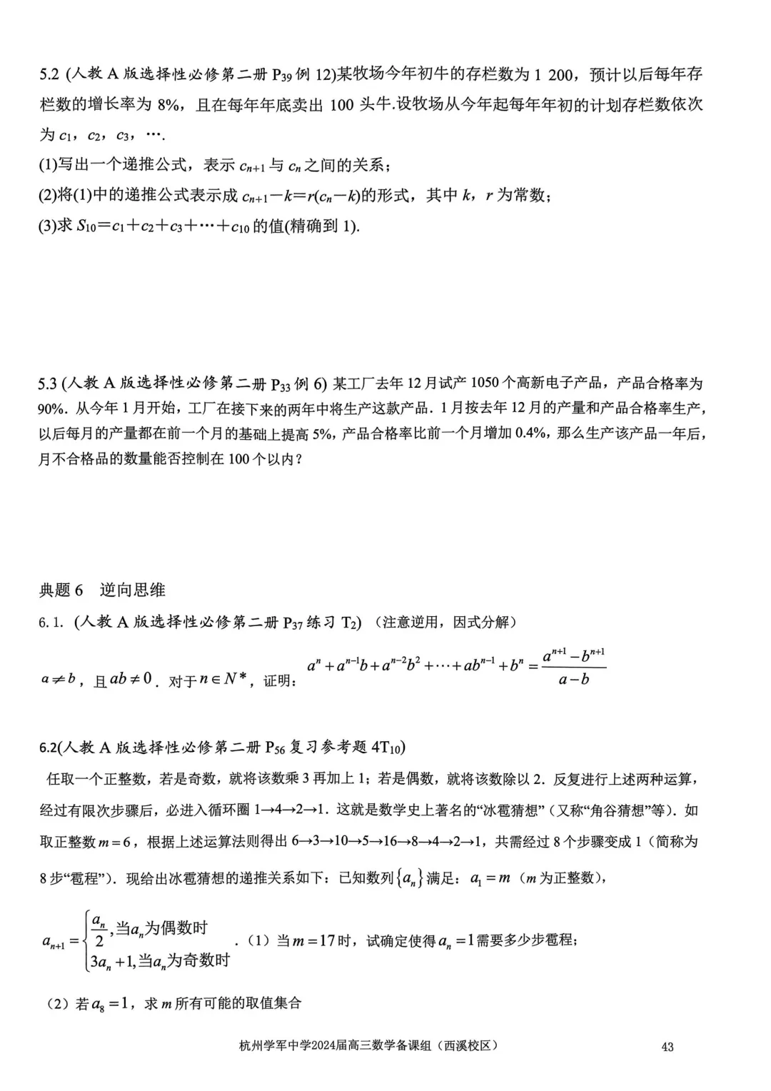 考前几天,回归课本,深挖教材和对应真题(109页)——2026高考-第47张图片-四季读书网 考前几天,回归课本,深挖教材和对应真题(109页)——2026高考-第47张图片-四季读书网