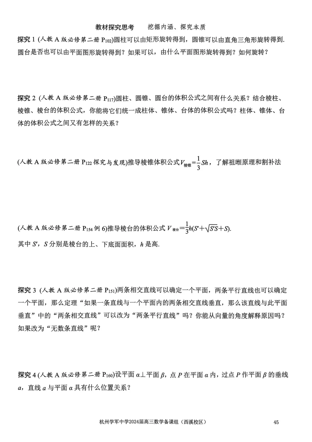 考前几天,回归课本,深挖教材和对应真题(109页)——2026高考-第49张图片-四季读书网 考前几天,回归课本,深挖教材和对应真题(109页)——2026高考-第49张图片-四季读书网