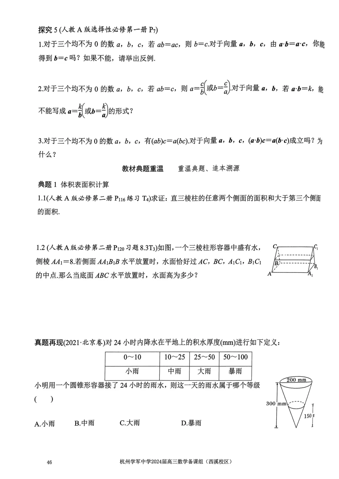 考前几天,回归课本,深挖教材和对应真题(109页)——2026高考-第50张图片-四季读书网 考前几天,回归课本,深挖教材和对应真题(109页)——2026高考-第50张图片-四季读书网