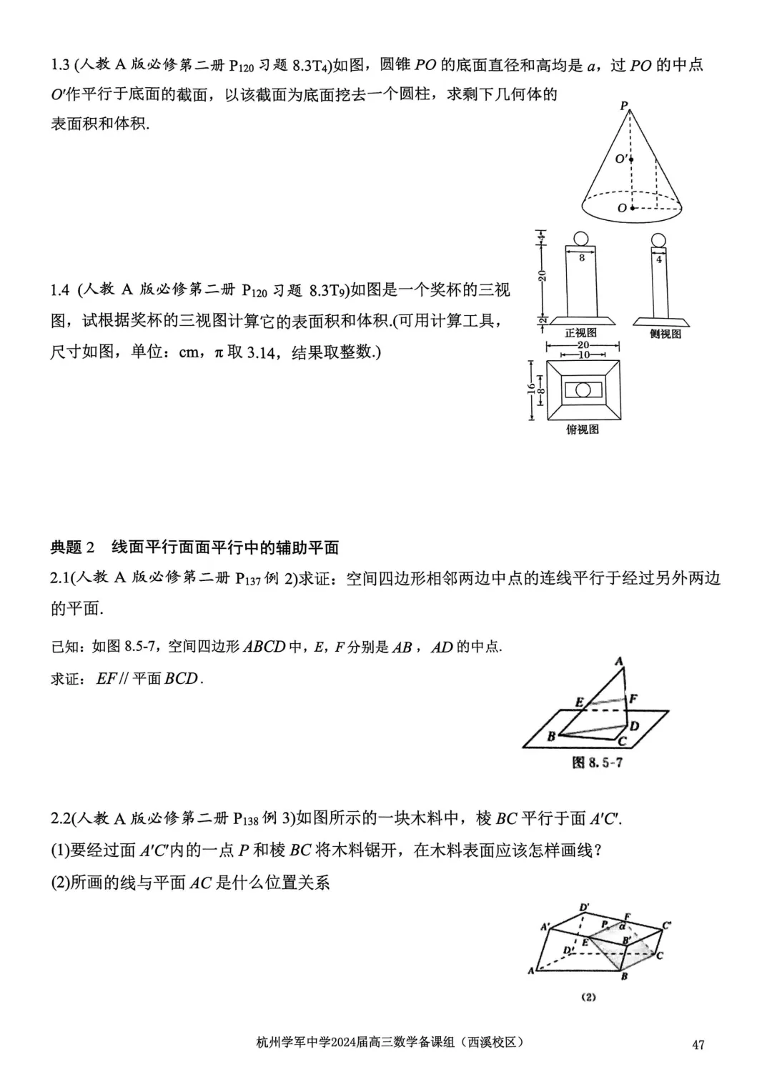 考前几天,回归课本,深挖教材和对应真题(109页)——2026高考-第51张图片-四季读书网 考前几天,回归课本,深挖教材和对应真题(109页)——2026高考-第51张图片-四季读书网