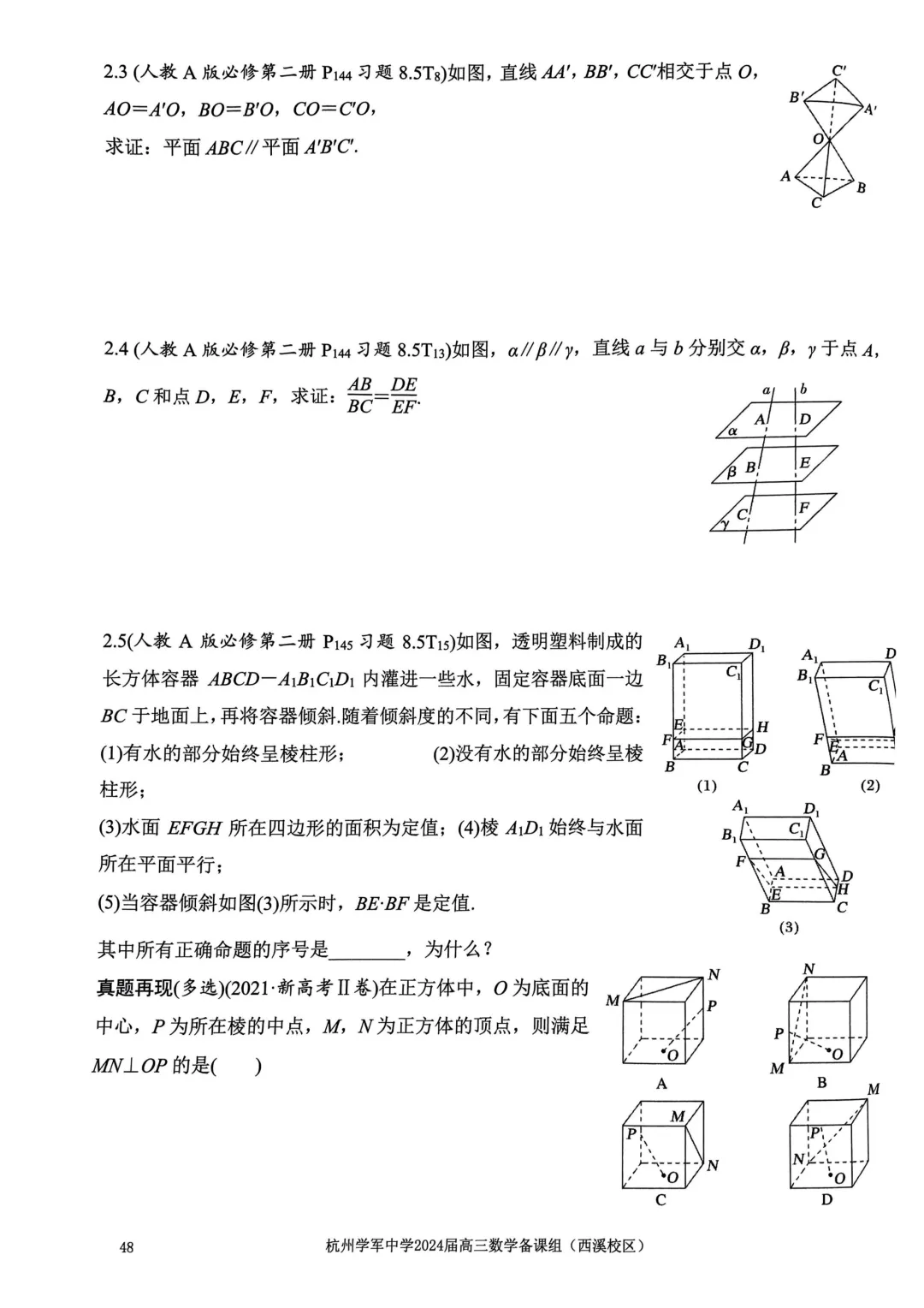考前几天,回归课本,深挖教材和对应真题(109页)——2026高考-第52张图片-四季读书网 考前几天,回归课本,深挖教材和对应真题(109页)——2026高考-第52张图片-四季读书网