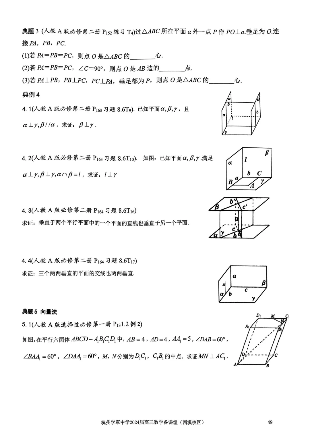 考前几天,回归课本,深挖教材和对应真题(109页)——2026高考-第53张图片-四季读书网 考前几天,回归课本,深挖教材和对应真题(109页)——2026高考-第53张图片-四季读书网