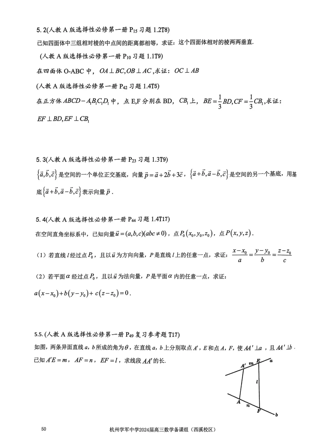 考前几天,回归课本,深挖教材和对应真题(109页)——2026高考-第54张图片-四季读书网 考前几天,回归课本,深挖教材和对应真题(109页)——2026高考-第54张图片-四季读书网