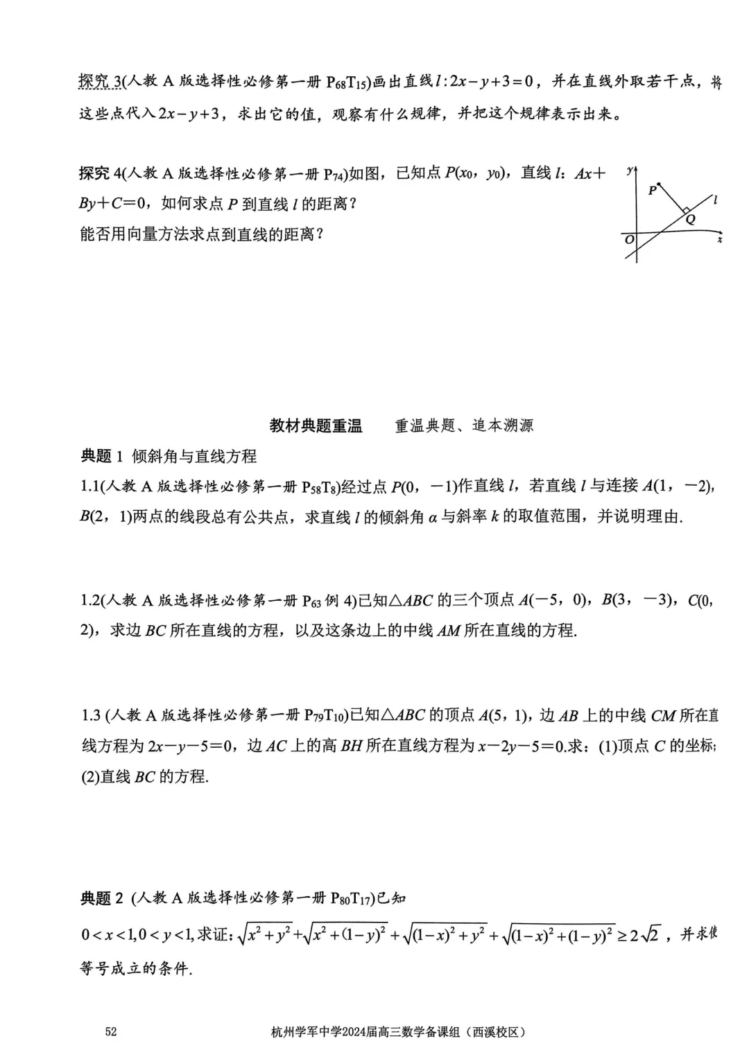 考前几天,回归课本,深挖教材和对应真题(109页)——2026高考-第56张图片-四季读书网 考前几天,回归课本,深挖教材和对应真题(109页)——2026高考-第56张图片-四季读书网