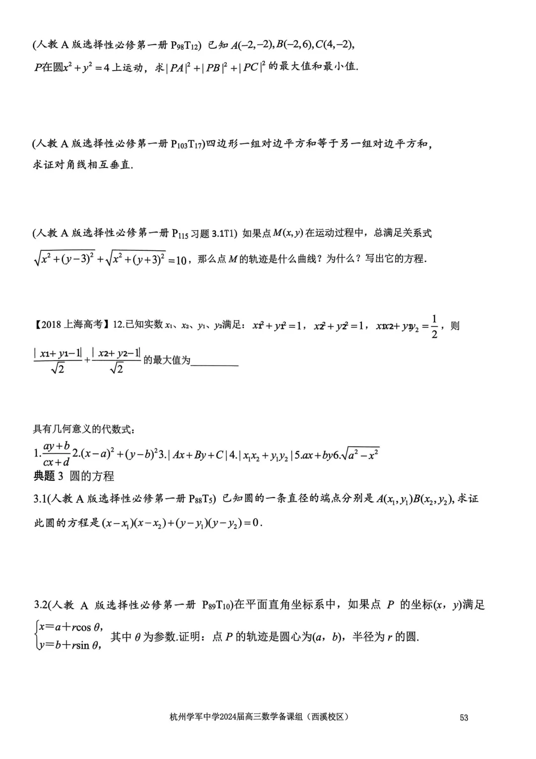 考前几天,回归课本,深挖教材和对应真题(109页)——2026高考-第57张图片-四季读书网 考前几天,回归课本,深挖教材和对应真题(109页)——2026高考-第57张图片-四季读书网