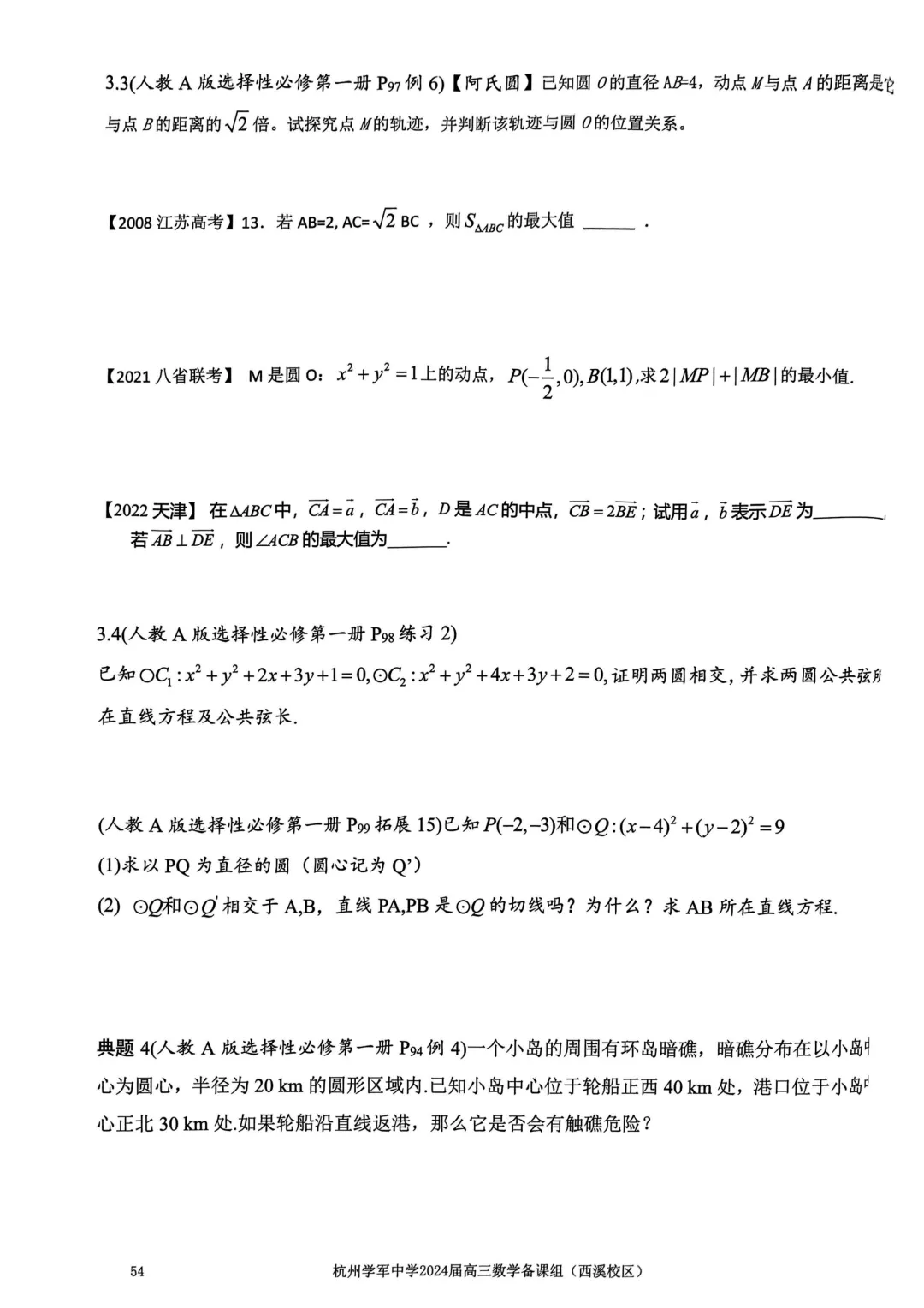 考前几天,回归课本,深挖教材和对应真题(109页)——2026高考-第58张图片-四季读书网 考前几天,回归课本,深挖教材和对应真题(109页)——2026高考-第58张图片-四季读书网