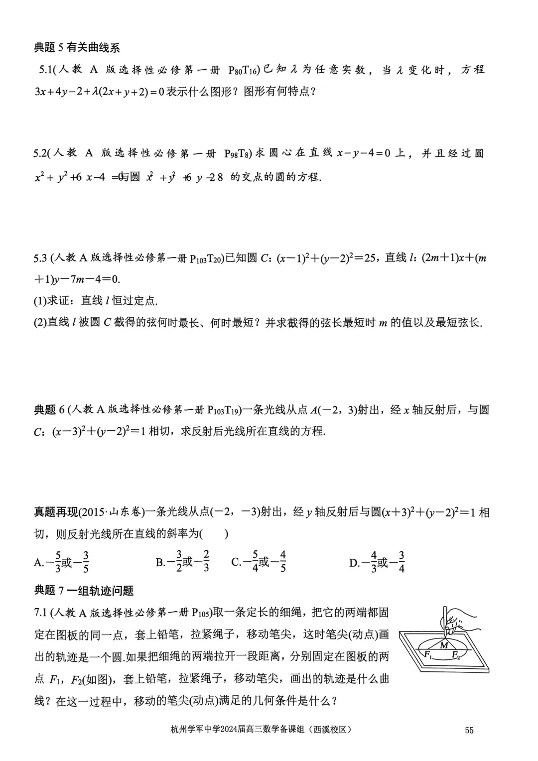 考前几天,回归课本,深挖教材和对应真题(109页)——2026高考-第59张图片-四季读书网 考前几天,回归课本,深挖教材和对应真题(109页)——2026高考-第59张图片-四季读书网