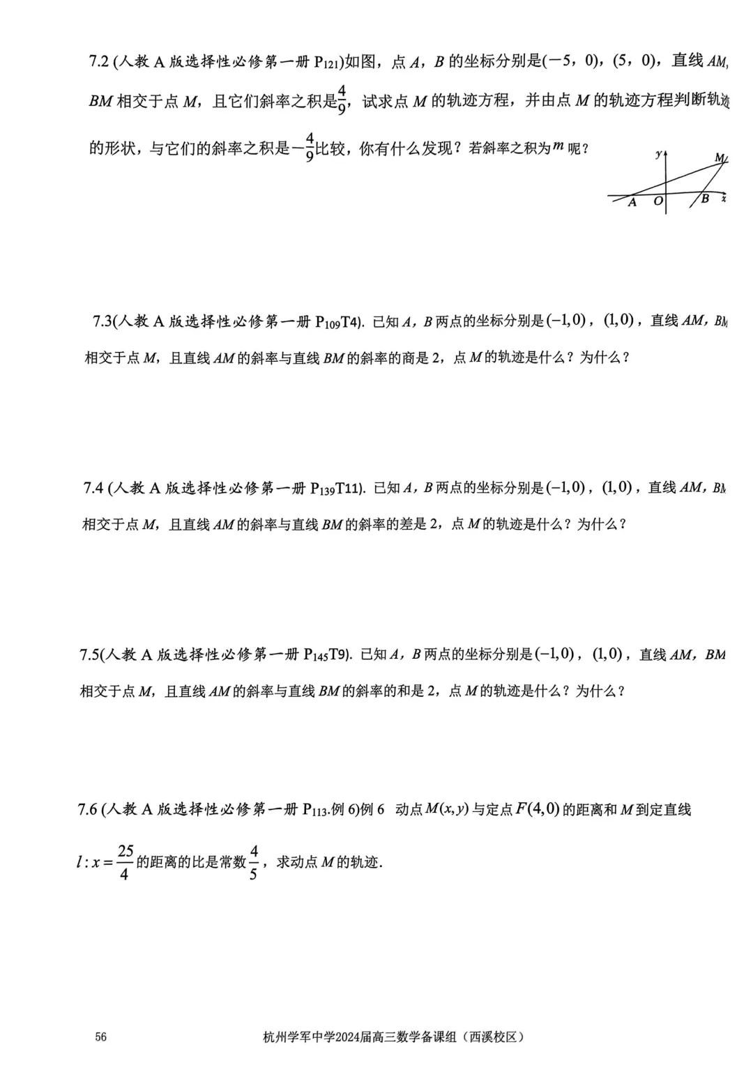 考前几天,回归课本,深挖教材和对应真题(109页)——2026高考-第60张图片-四季读书网 考前几天,回归课本,深挖教材和对应真题(109页)——2026高考-第60张图片-四季读书网