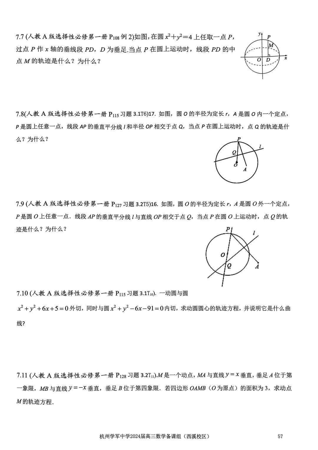 考前几天,回归课本,深挖教材和对应真题(109页)——2026高考-第61张图片-四季读书网 考前几天,回归课本,深挖教材和对应真题(109页)——2026高考-第61张图片-四季读书网