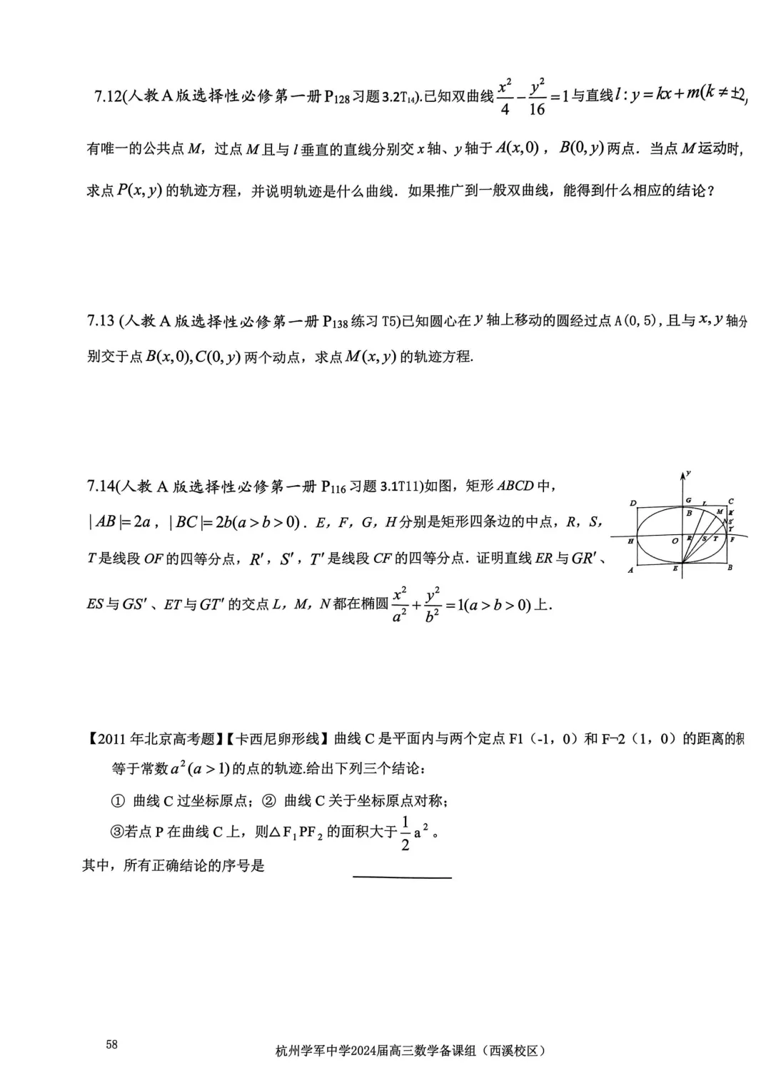 考前几天,回归课本,深挖教材和对应真题(109页)——2026高考-第62张图片-四季读书网 考前几天,回归课本,深挖教材和对应真题(109页)——2026高考-第62张图片-四季读书网