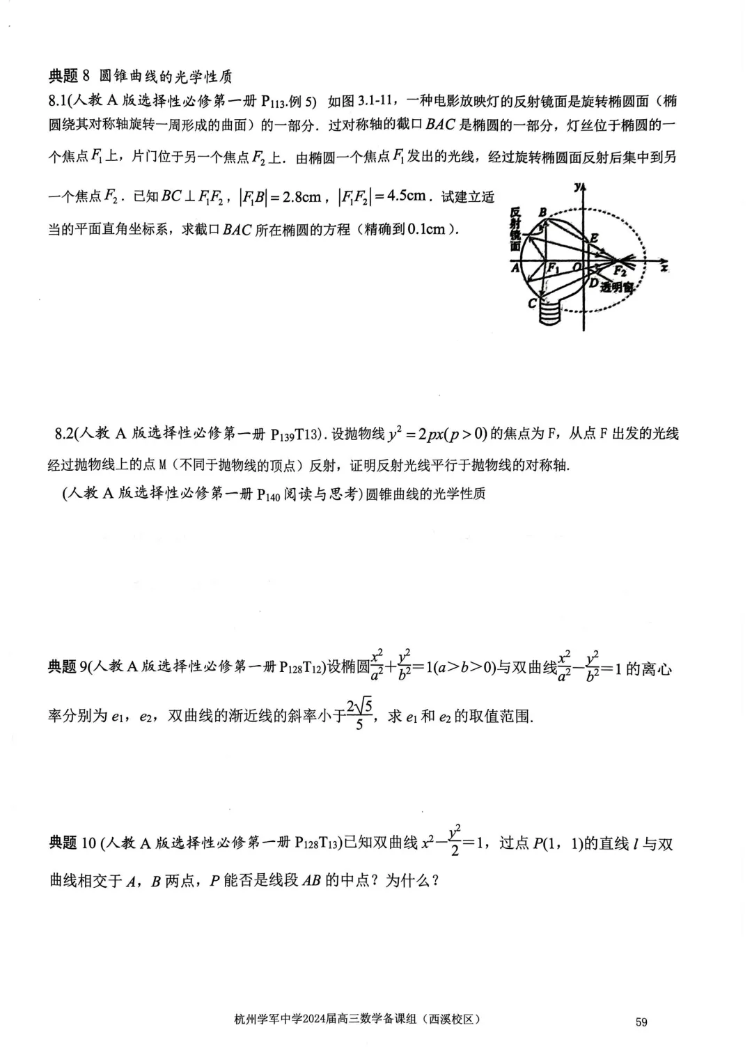 考前几天,回归课本,深挖教材和对应真题(109页)——2026高考-第63张图片-四季读书网 考前几天,回归课本,深挖教材和对应真题(109页)——2026高考-第63张图片-四季读书网