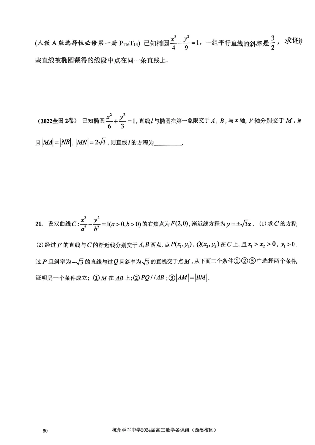 考前几天,回归课本,深挖教材和对应真题(109页)——2026高考-第64张图片-四季读书网 考前几天,回归课本,深挖教材和对应真题(109页)——2026高考-第64张图片-四季读书网