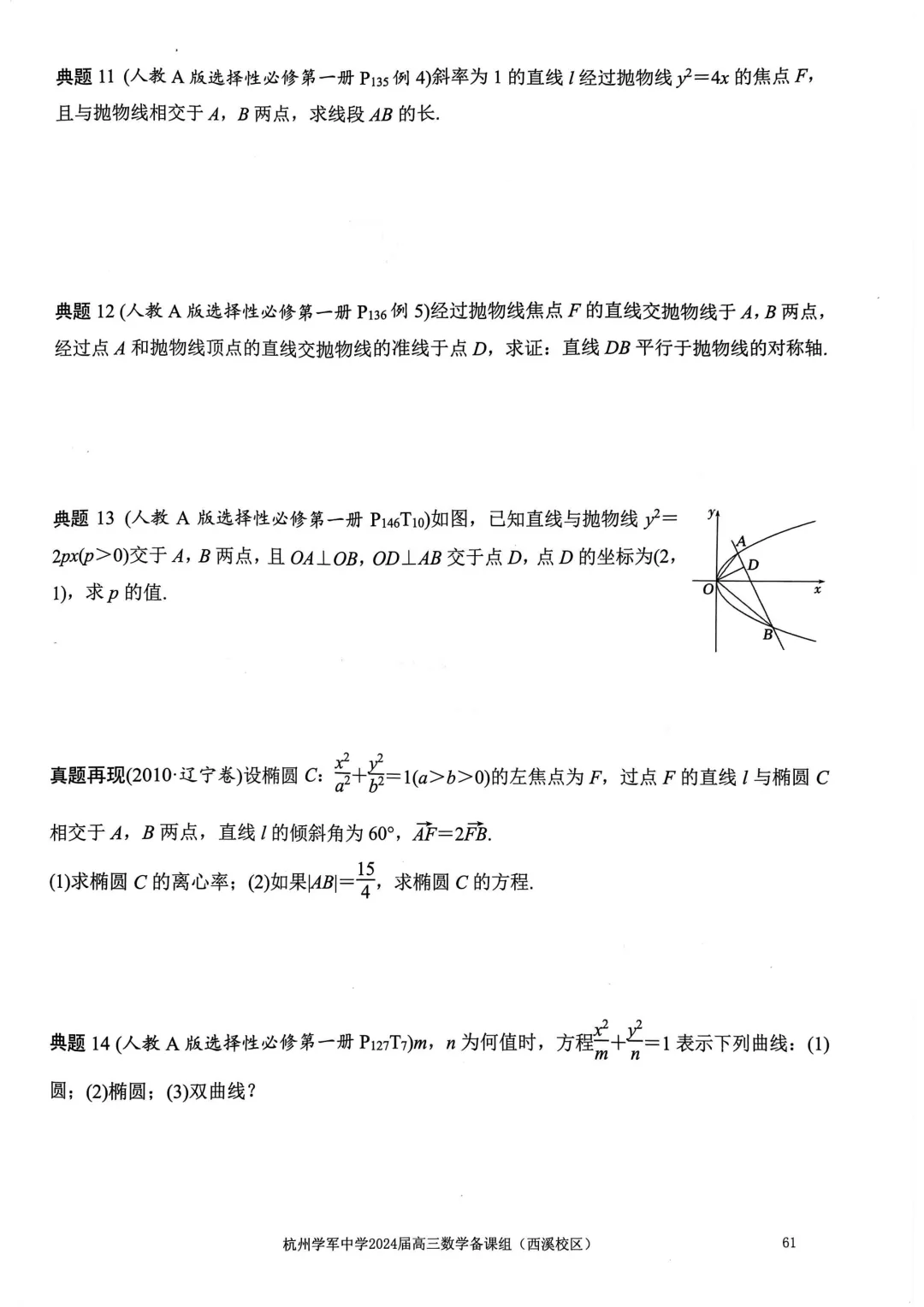考前几天,回归课本,深挖教材和对应真题(109页)——2026高考-第65张图片-四季读书网 考前几天,回归课本,深挖教材和对应真题(109页)——2026高考-第65张图片-四季读书网