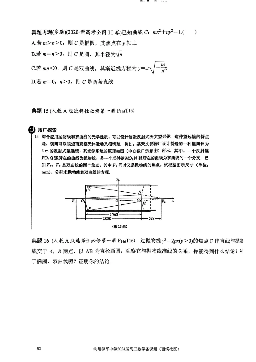 考前几天,回归课本,深挖教材和对应真题(109页)——2026高考-第66张图片-四季读书网 考前几天,回归课本,深挖教材和对应真题(109页)——2026高考-第66张图片-四季读书网