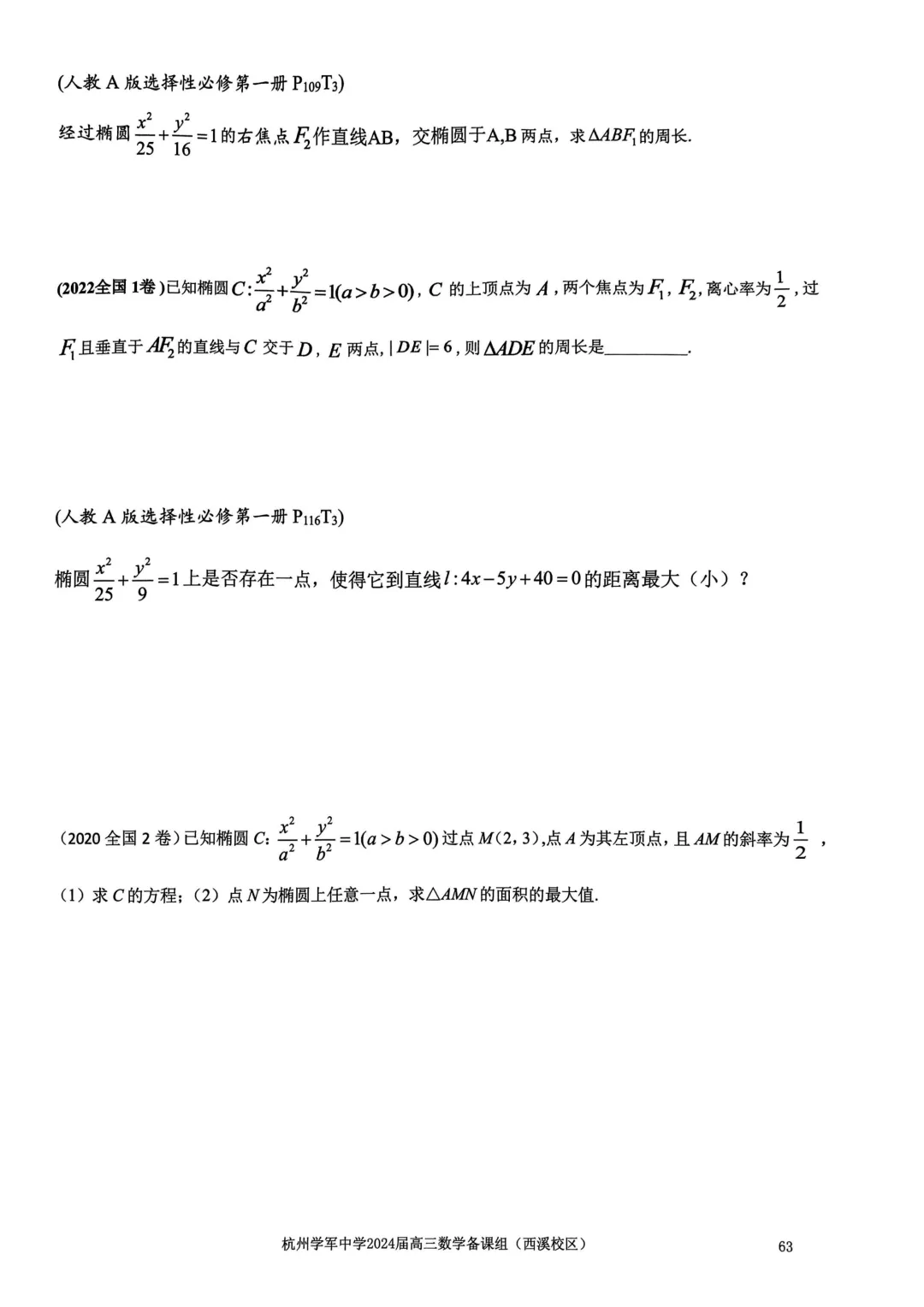 考前几天,回归课本,深挖教材和对应真题(109页)——2026高考-第67张图片-四季读书网 考前几天,回归课本,深挖教材和对应真题(109页)——2026高考-第67张图片-四季读书网