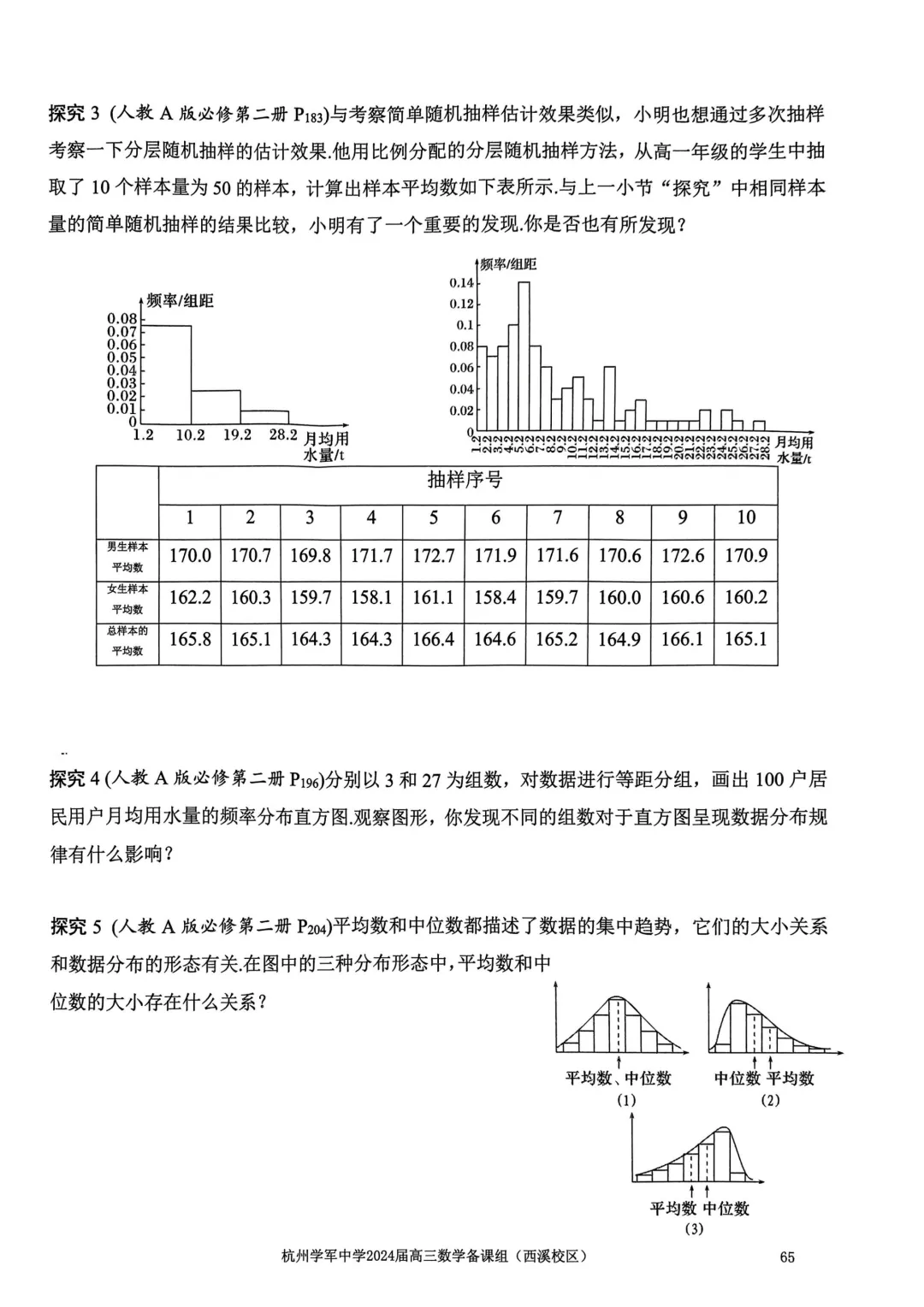 考前几天,回归课本,深挖教材和对应真题(109页)——2026高考-第69张图片-四季读书网 考前几天,回归课本,深挖教材和对应真题(109页)——2026高考-第69张图片-四季读书网