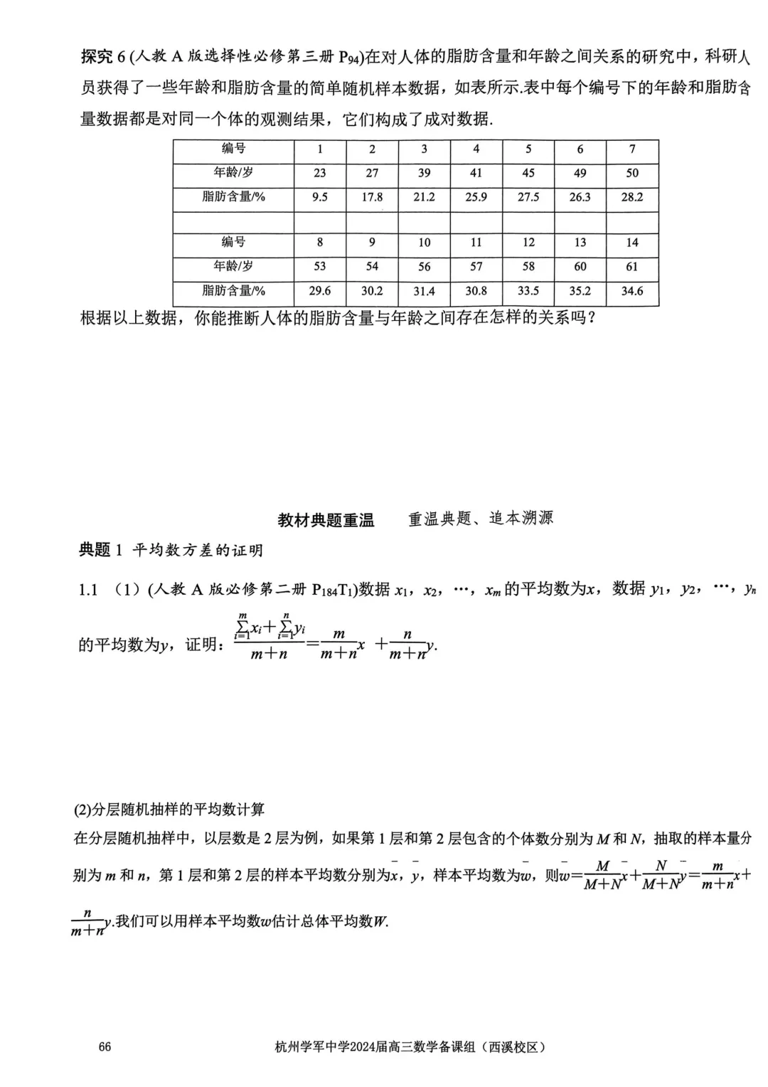 考前几天,回归课本,深挖教材和对应真题(109页)——2026高考-第70张图片-四季读书网 考前几天,回归课本,深挖教材和对应真题(109页)——2026高考-第70张图片-四季读书网
