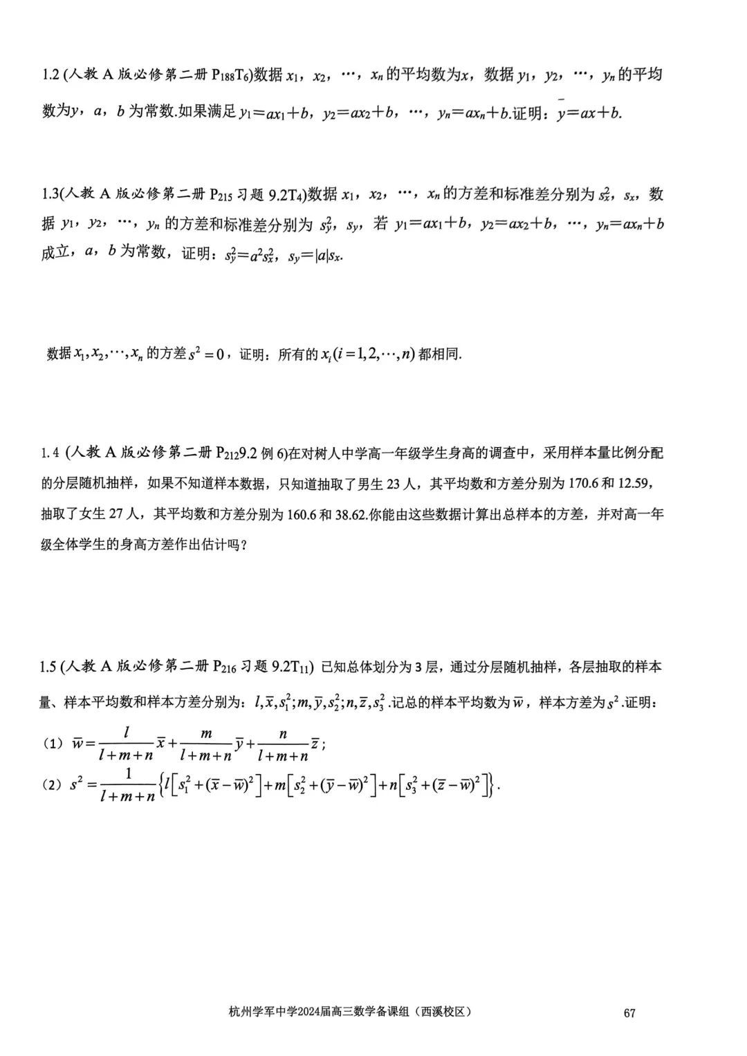 考前几天,回归课本,深挖教材和对应真题(109页)——2026高考-第71张图片-四季读书网 考前几天,回归课本,深挖教材和对应真题(109页)——2026高考-第71张图片-四季读书网