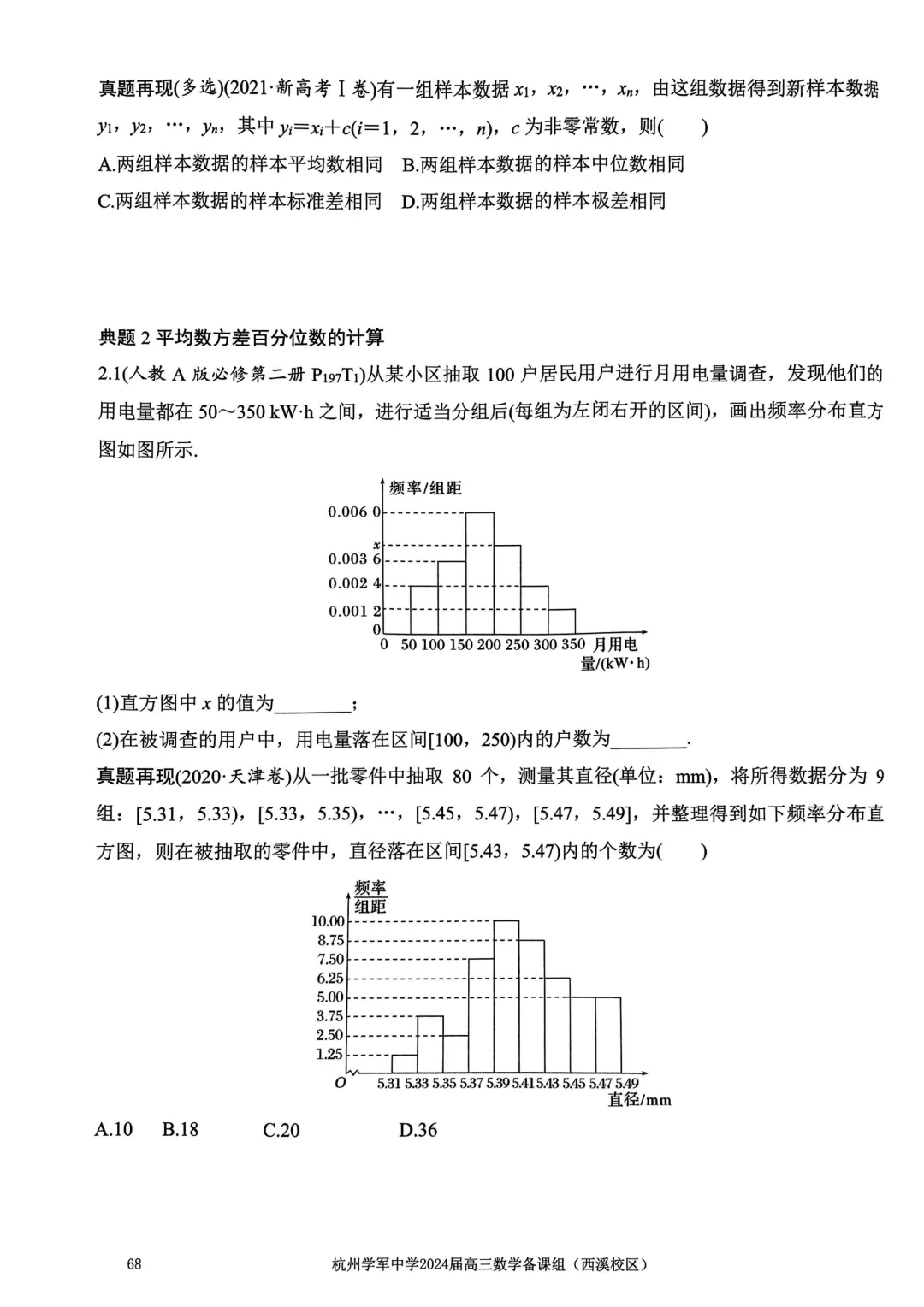 考前几天,回归课本,深挖教材和对应真题(109页)——2026高考-第72张图片-四季读书网 考前几天,回归课本,深挖教材和对应真题(109页)——2026高考-第72张图片-四季读书网