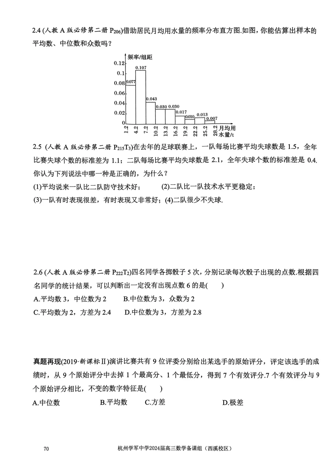 考前几天,回归课本,深挖教材和对应真题(109页)——2026高考-第74张图片-四季读书网 考前几天,回归课本,深挖教材和对应真题(109页)——2026高考-第74张图片-四季读书网