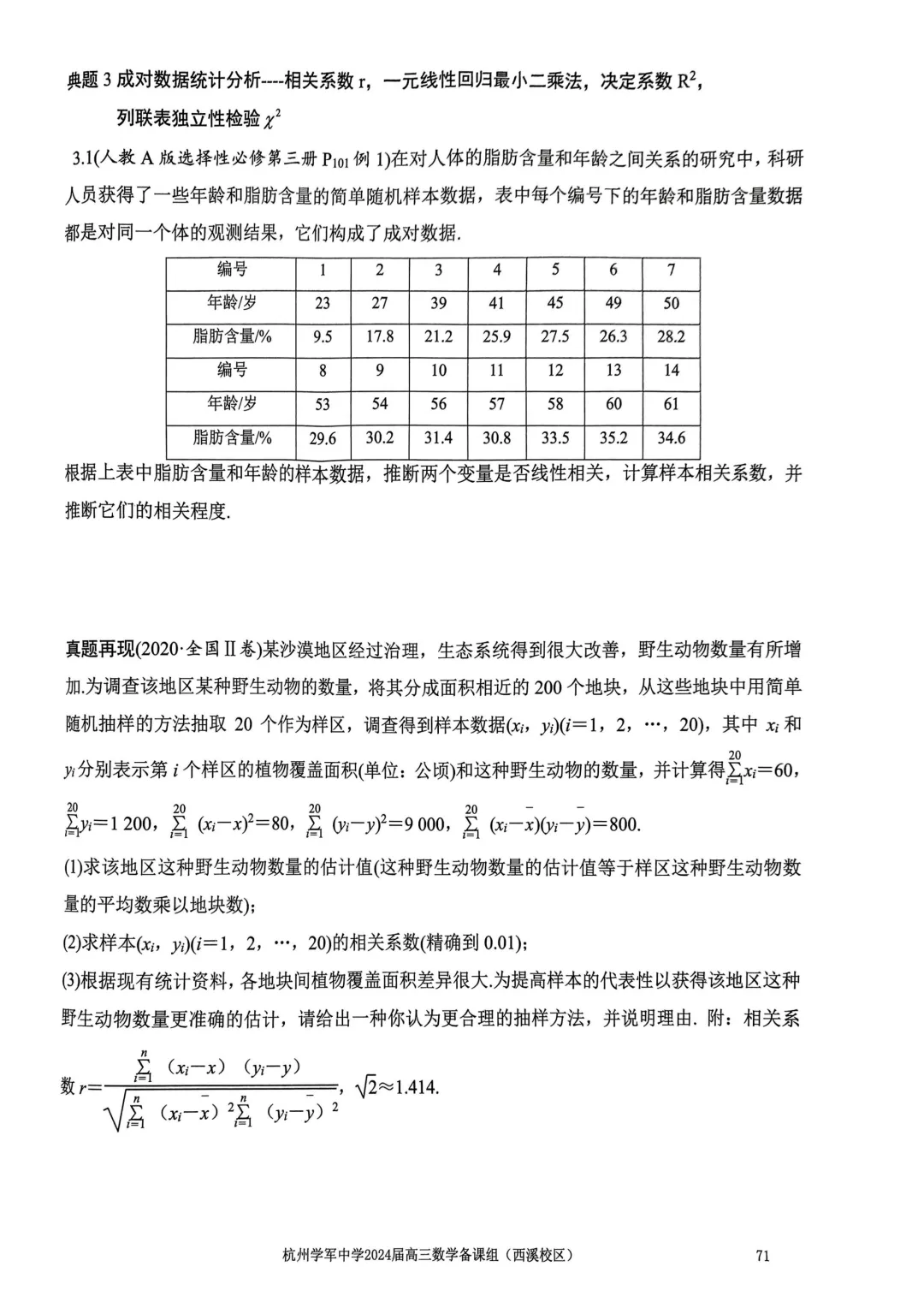 考前几天,回归课本,深挖教材和对应真题(109页)——2026高考-第75张图片-四季读书网 考前几天,回归课本,深挖教材和对应真题(109页)——2026高考-第75张图片-四季读书网