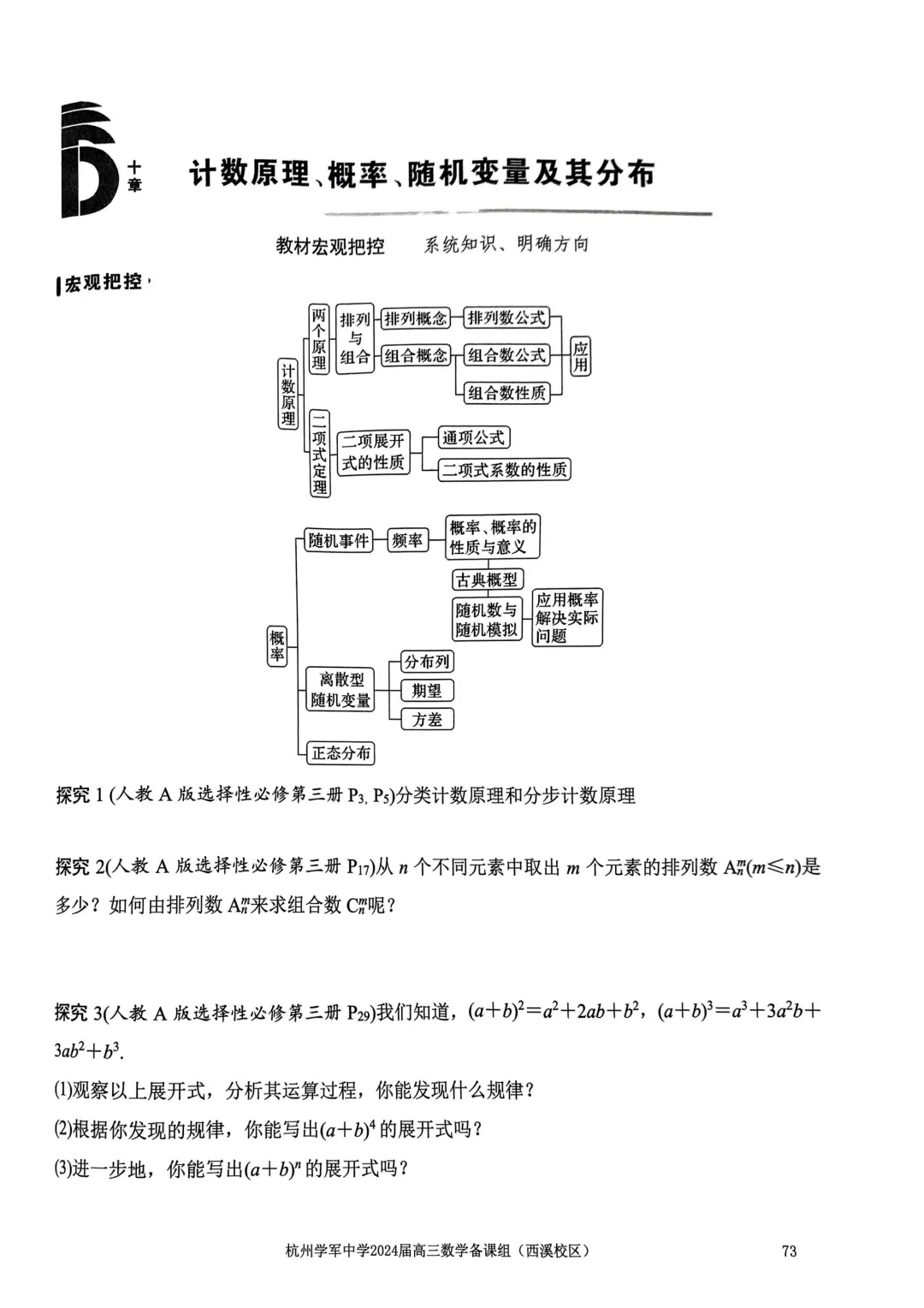 考前几天,回归课本,深挖教材和对应真题(109页)——2026高考-第77张图片-四季读书网 考前几天,回归课本,深挖教材和对应真题(109页)——2026高考-第77张图片-四季读书网