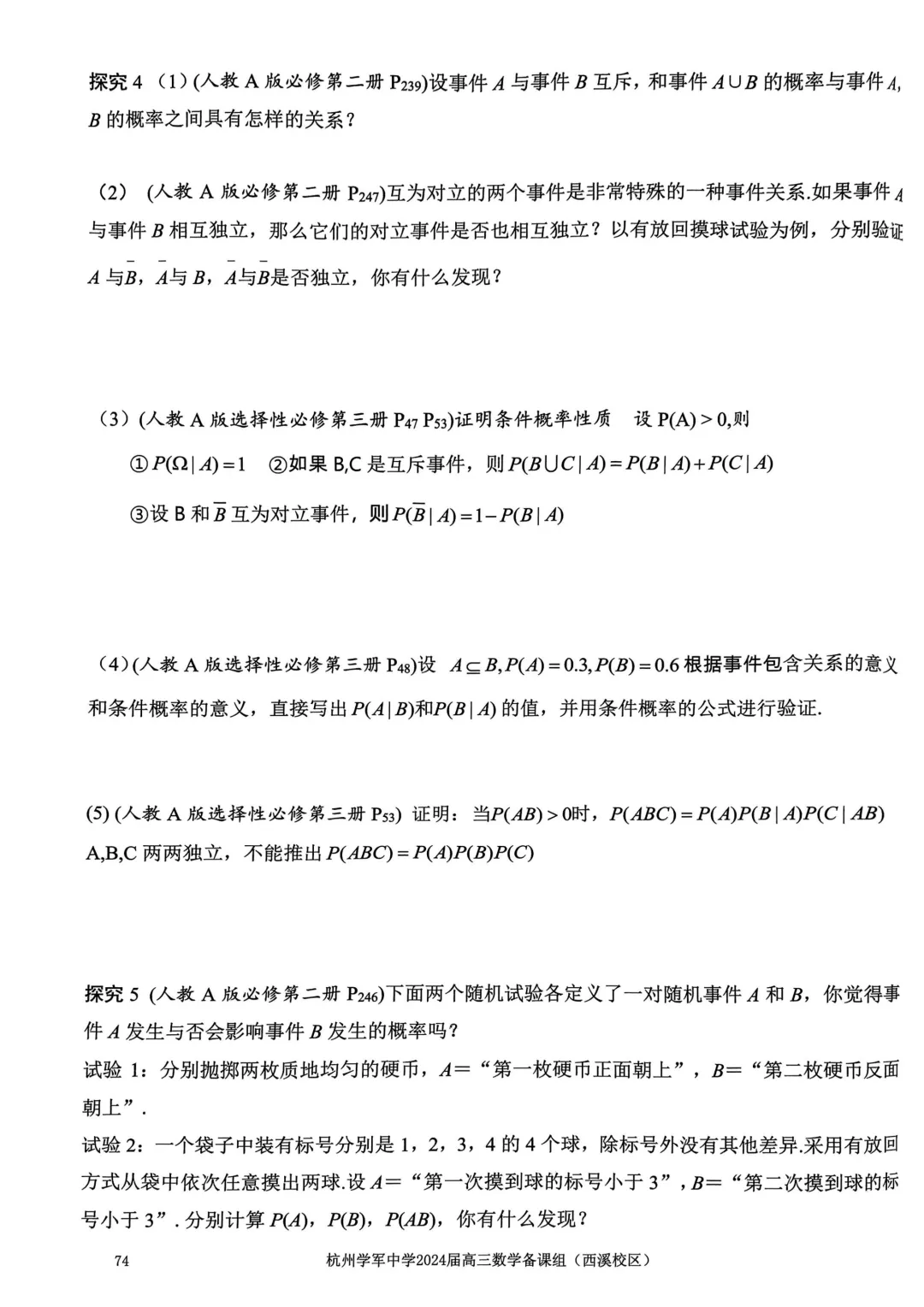 考前几天,回归课本,深挖教材和对应真题(109页)——2026高考-第78张图片-四季读书网 考前几天,回归课本,深挖教材和对应真题(109页)——2026高考-第78张图片-四季读书网