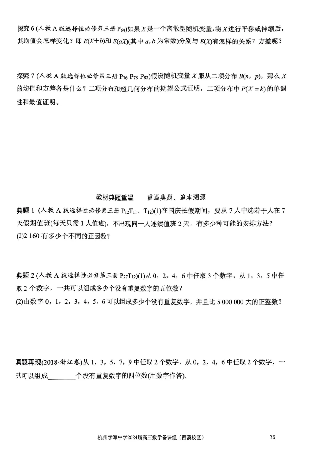 考前几天,回归课本,深挖教材和对应真题(109页)——2026高考-第79张图片-四季读书网 考前几天,回归课本,深挖教材和对应真题(109页)——2026高考-第79张图片-四季读书网
