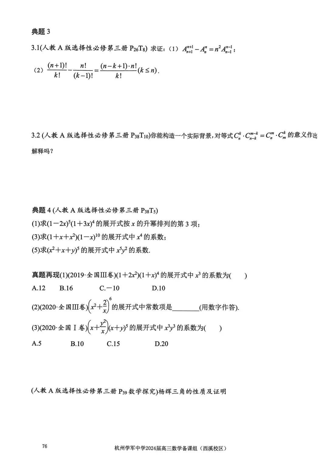 考前几天,回归课本,深挖教材和对应真题(109页)——2026高考-第80张图片-四季读书网 考前几天,回归课本,深挖教材和对应真题(109页)——2026高考-第80张图片-四季读书网