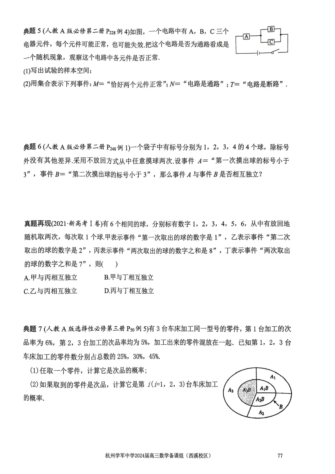 考前几天,回归课本,深挖教材和对应真题(109页)——2026高考-第81张图片-四季读书网 考前几天,回归课本,深挖教材和对应真题(109页)——2026高考-第81张图片-四季读书网