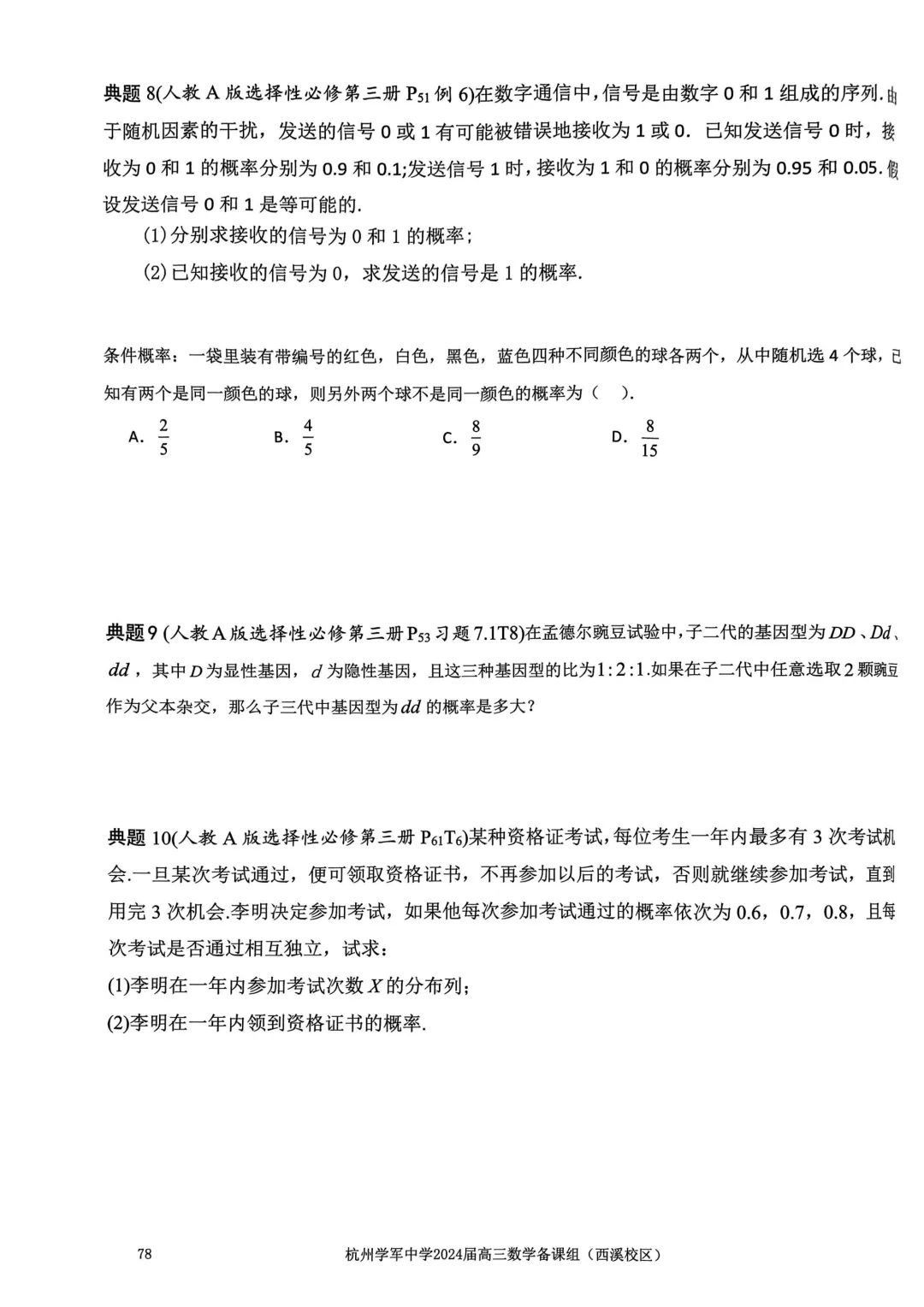 考前几天,回归课本,深挖教材和对应真题(109页)——2026高考-第82张图片-四季读书网 考前几天,回归课本,深挖教材和对应真题(109页)——2026高考-第82张图片-四季读书网