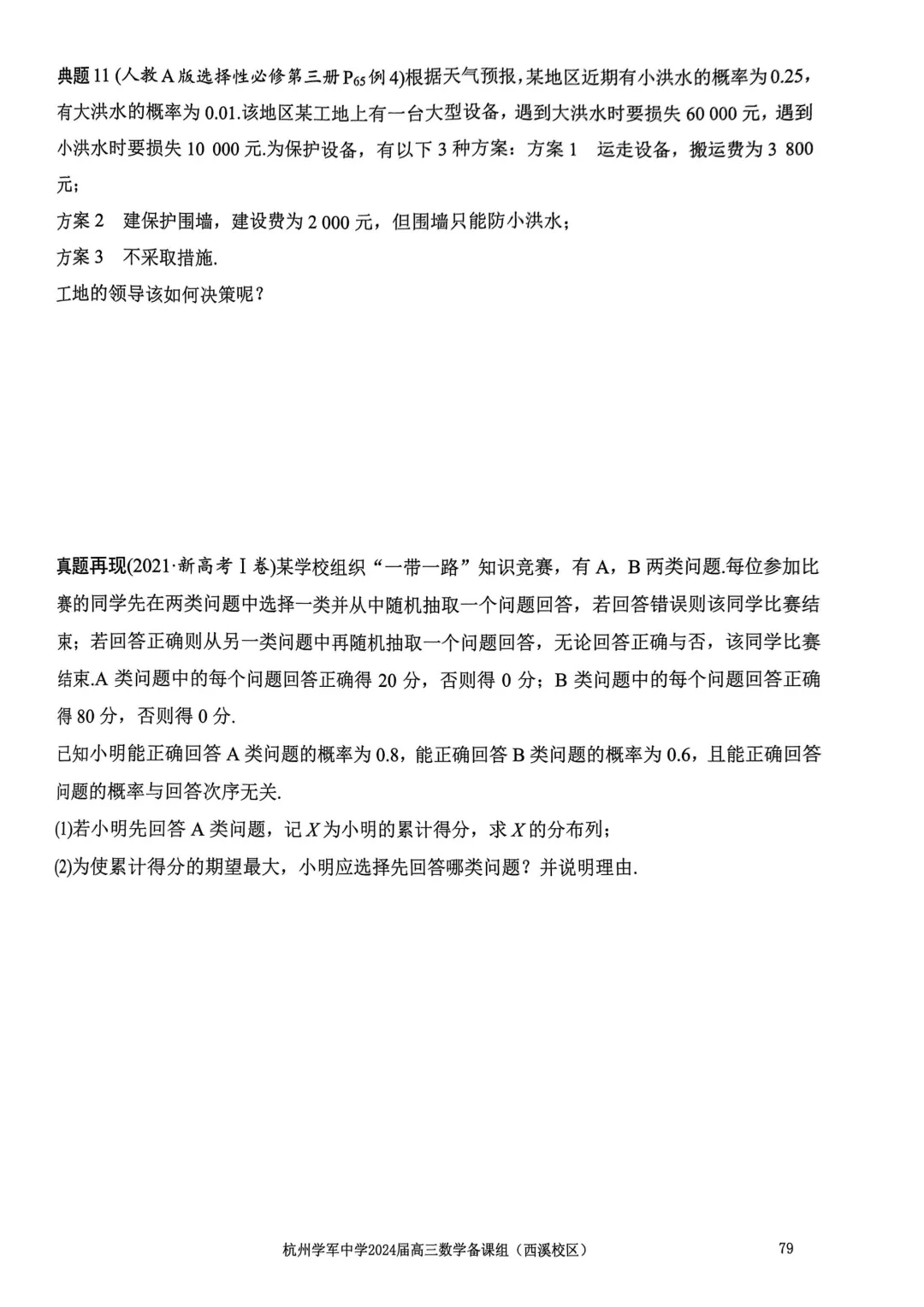 考前几天,回归课本,深挖教材和对应真题(109页)——2026高考-第83张图片-四季读书网 考前几天,回归课本,深挖教材和对应真题(109页)——2026高考-第83张图片-四季读书网