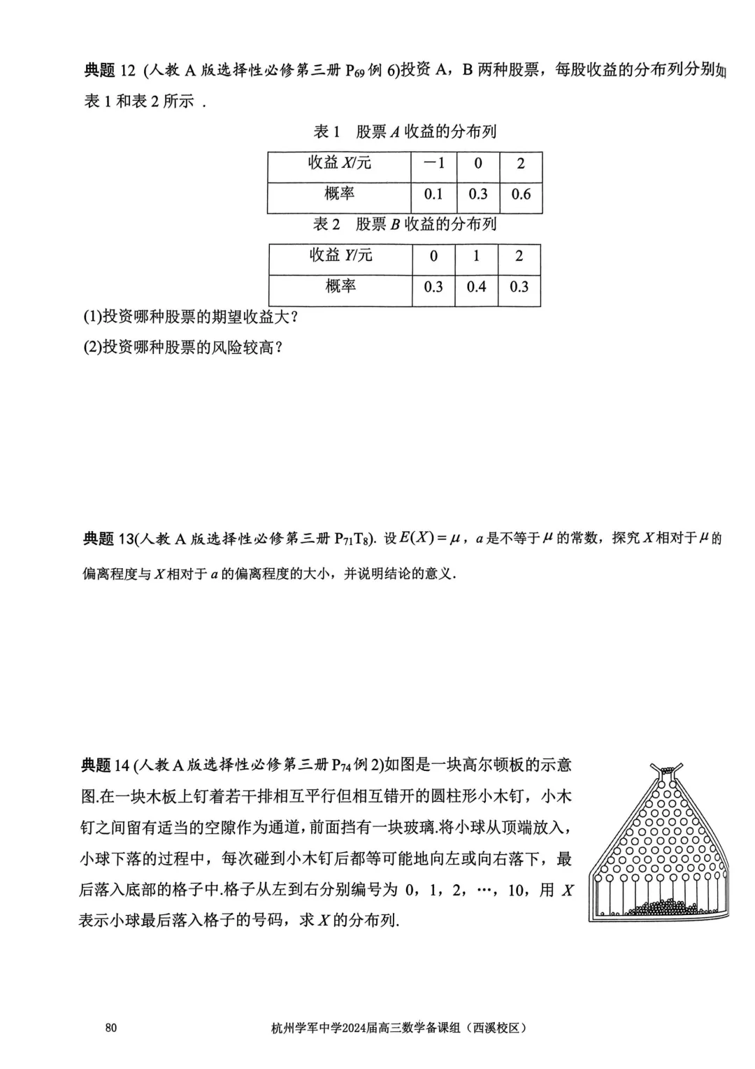 考前几天,回归课本,深挖教材和对应真题(109页)——2026高考-第84张图片-四季读书网 考前几天,回归课本,深挖教材和对应真题(109页)——2026高考-第84张图片-四季读书网