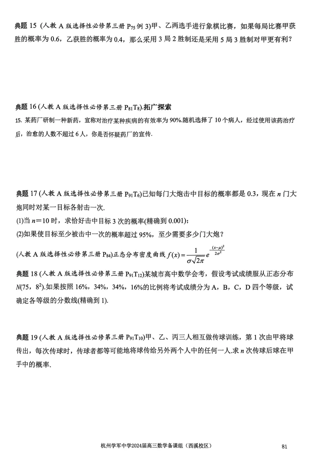 考前几天,回归课本,深挖教材和对应真题(109页)——2026高考-第85张图片-四季读书网 考前几天,回归课本,深挖教材和对应真题(109页)——2026高考-第85张图片-四季读书网