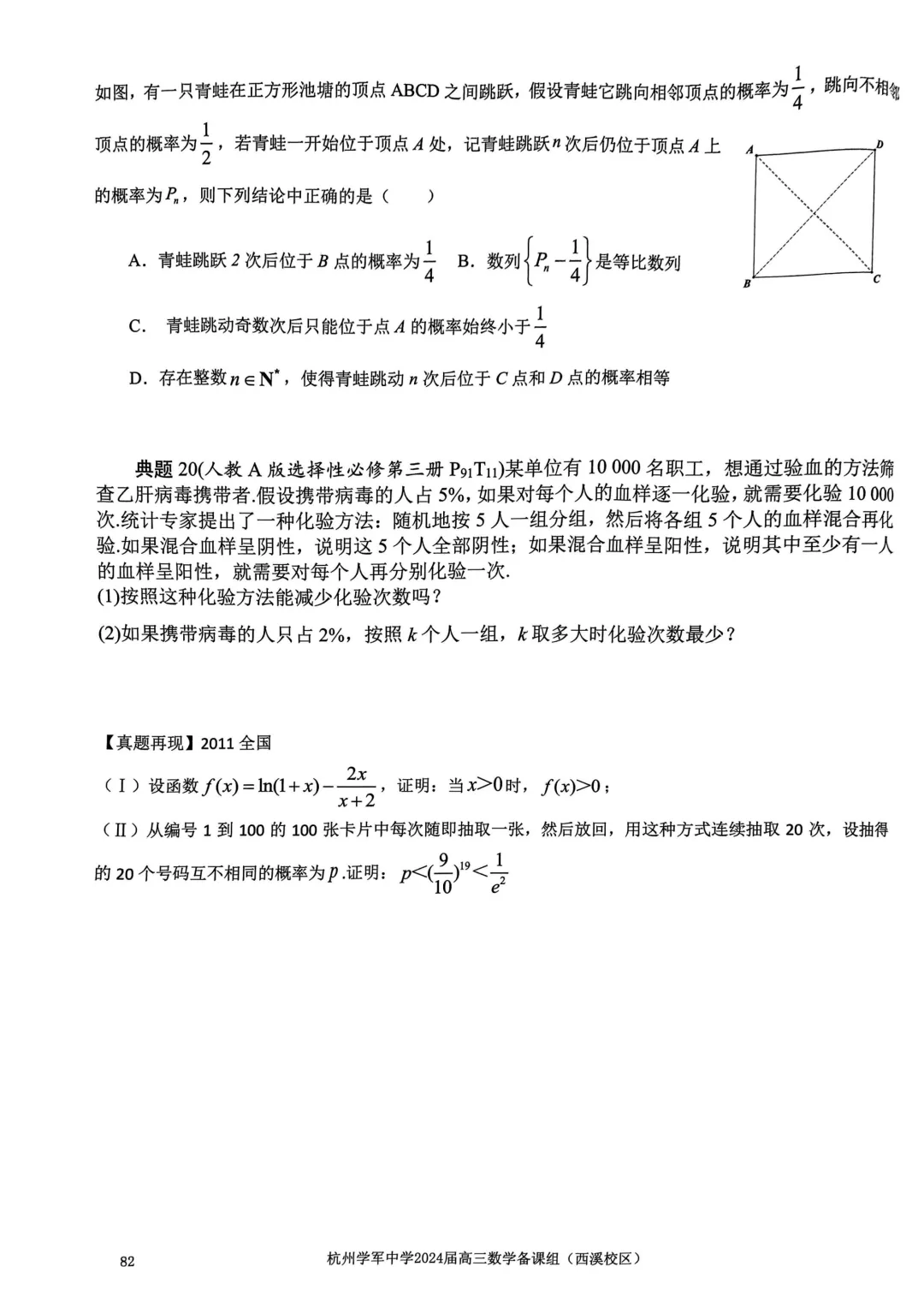 考前几天,回归课本,深挖教材和对应真题(109页)——2026高考-第86张图片-四季读书网 考前几天,回归课本,深挖教材和对应真题(109页)——2026高考-第86张图片-四季读书网