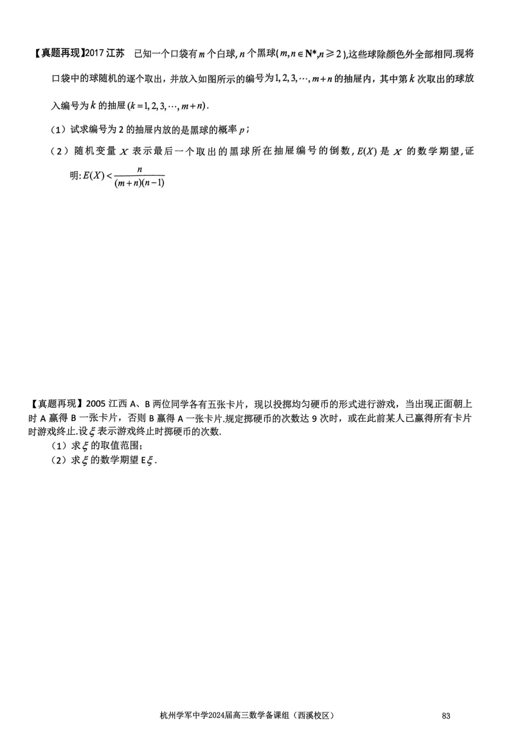 考前几天,回归课本,深挖教材和对应真题(109页)——2026高考-第87张图片-四季读书网 考前几天,回归课本,深挖教材和对应真题(109页)——2026高考-第87张图片-四季读书网