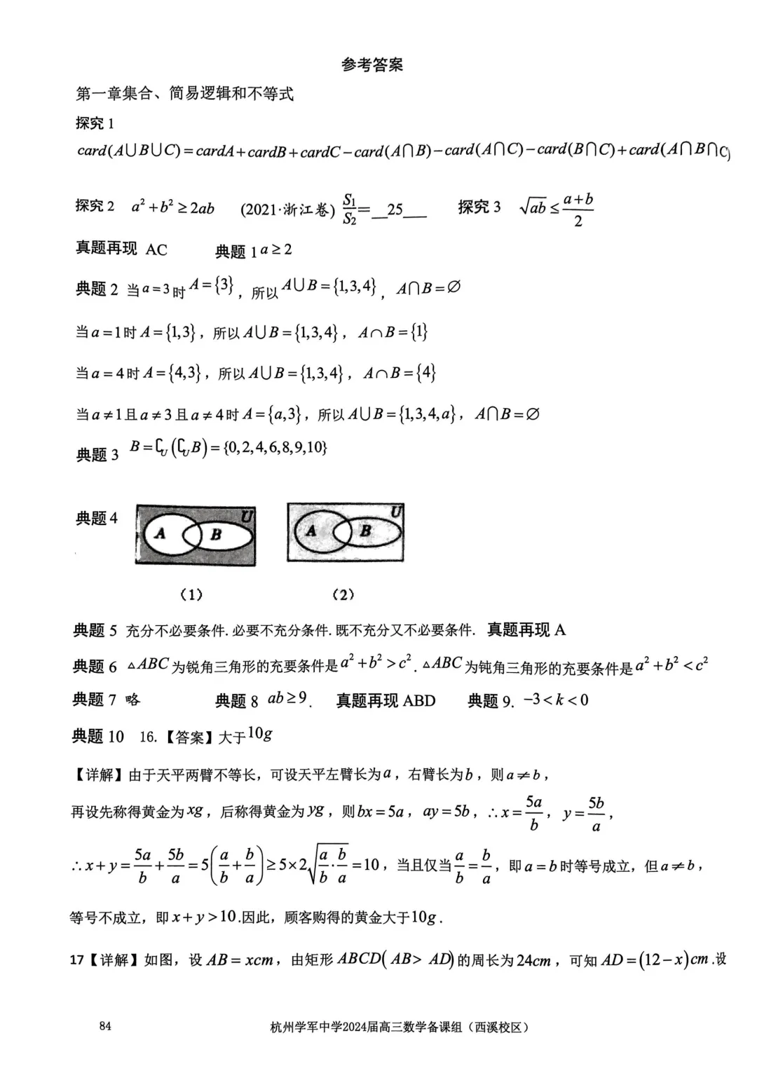 考前几天,回归课本,深挖教材和对应真题(109页)——2026高考-第88张图片-四季读书网 考前几天,回归课本,深挖教材和对应真题(109页)——2026高考-第88张图片-四季读书网