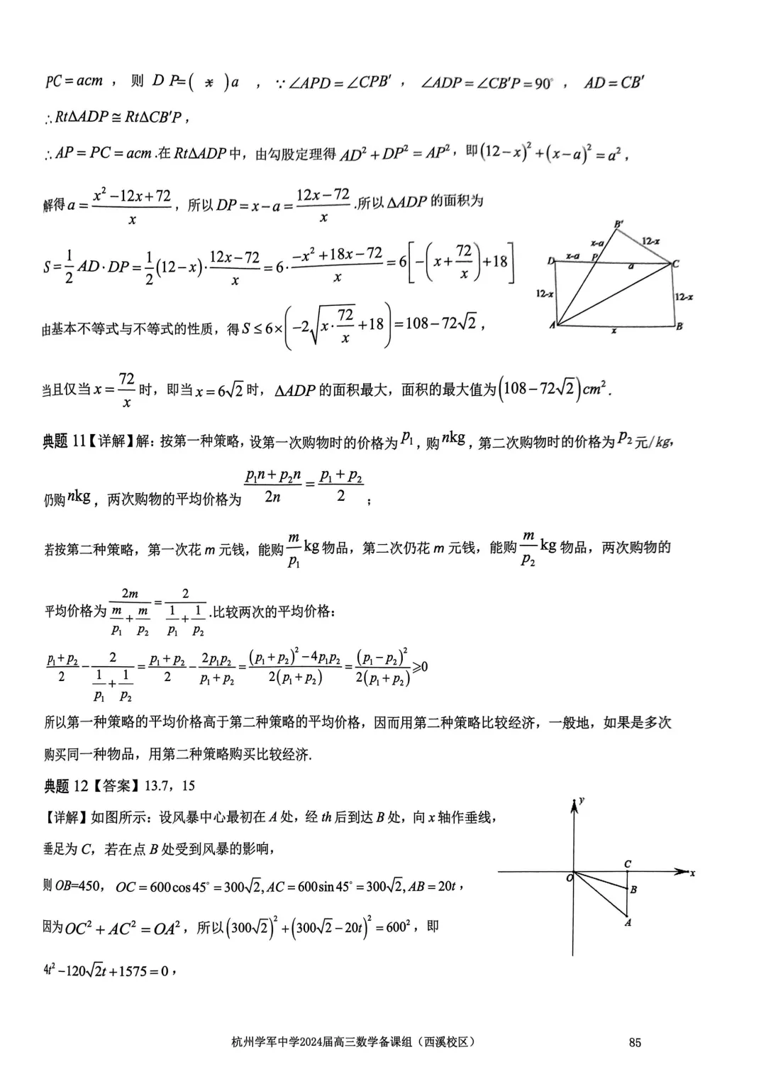 考前几天,回归课本,深挖教材和对应真题(109页)——2026高考-第89张图片-四季读书网 考前几天,回归课本,深挖教材和对应真题(109页)——2026高考-第89张图片-四季读书网
