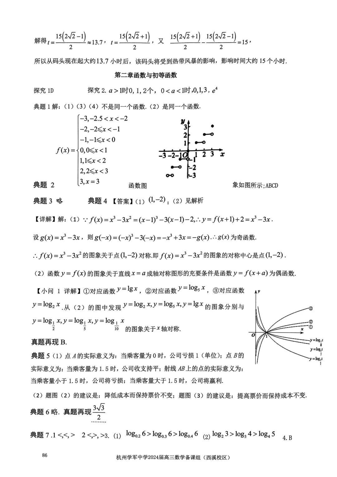考前几天,回归课本,深挖教材和对应真题(109页)——2026高考-第90张图片-四季读书网 考前几天,回归课本,深挖教材和对应真题(109页)——2026高考-第90张图片-四季读书网