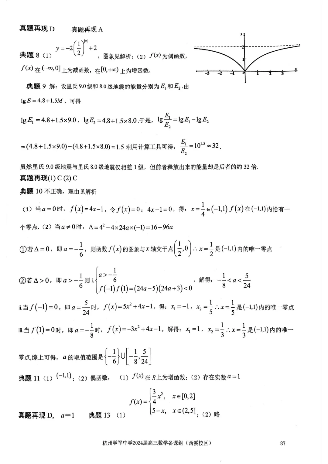 考前几天,回归课本,深挖教材和对应真题(109页)——2026高考-第91张图片-四季读书网 考前几天,回归课本,深挖教材和对应真题(109页)——2026高考-第91张图片-四季读书网